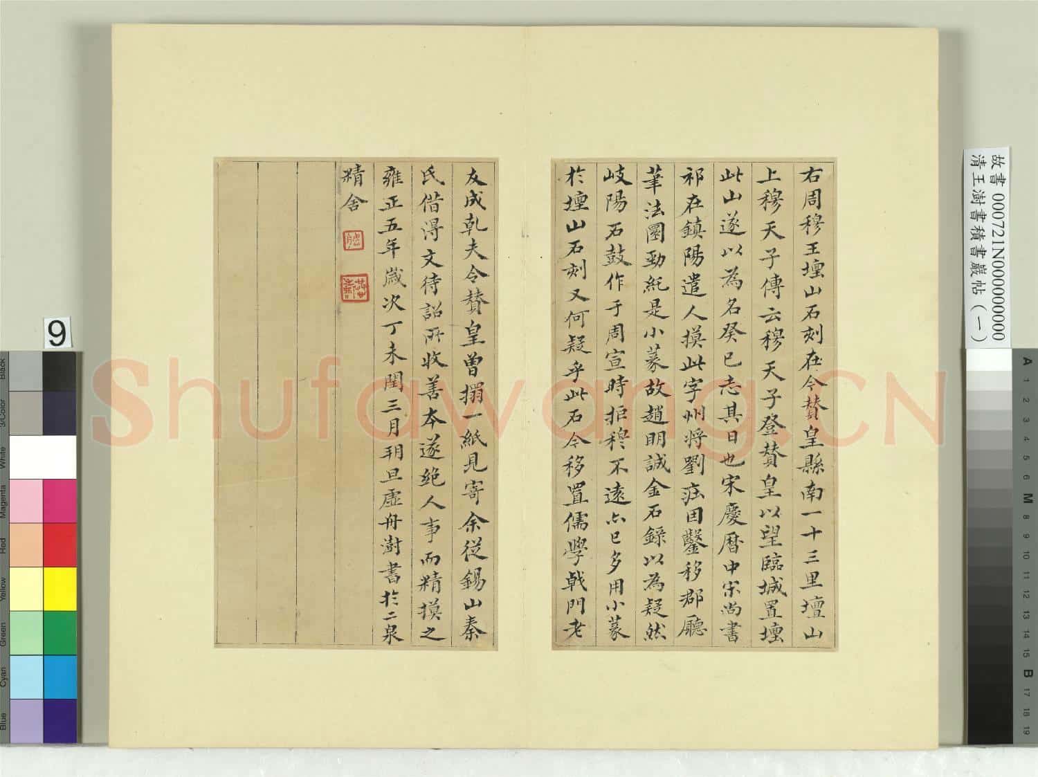 清王澍書積書巖帖(一)冊 臨壇山石刻四字