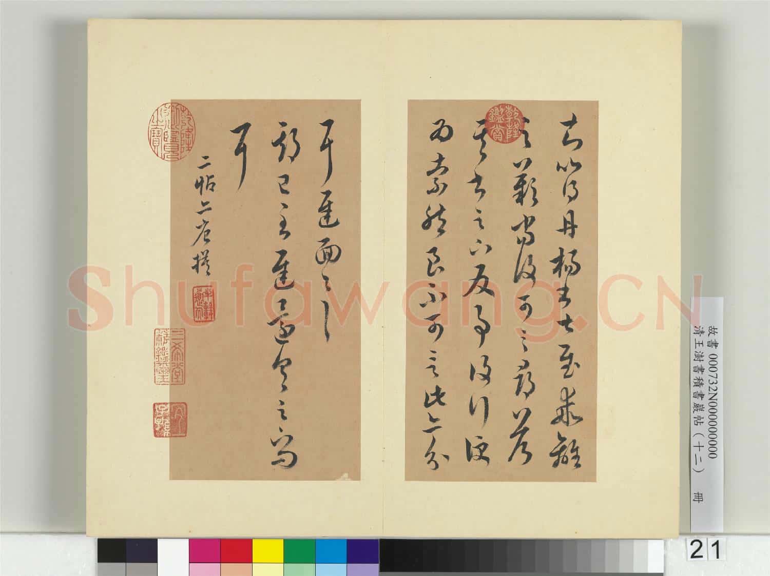 清王澍書積書巖帖(十二)冊 臨王羲之丹陽已至二帖