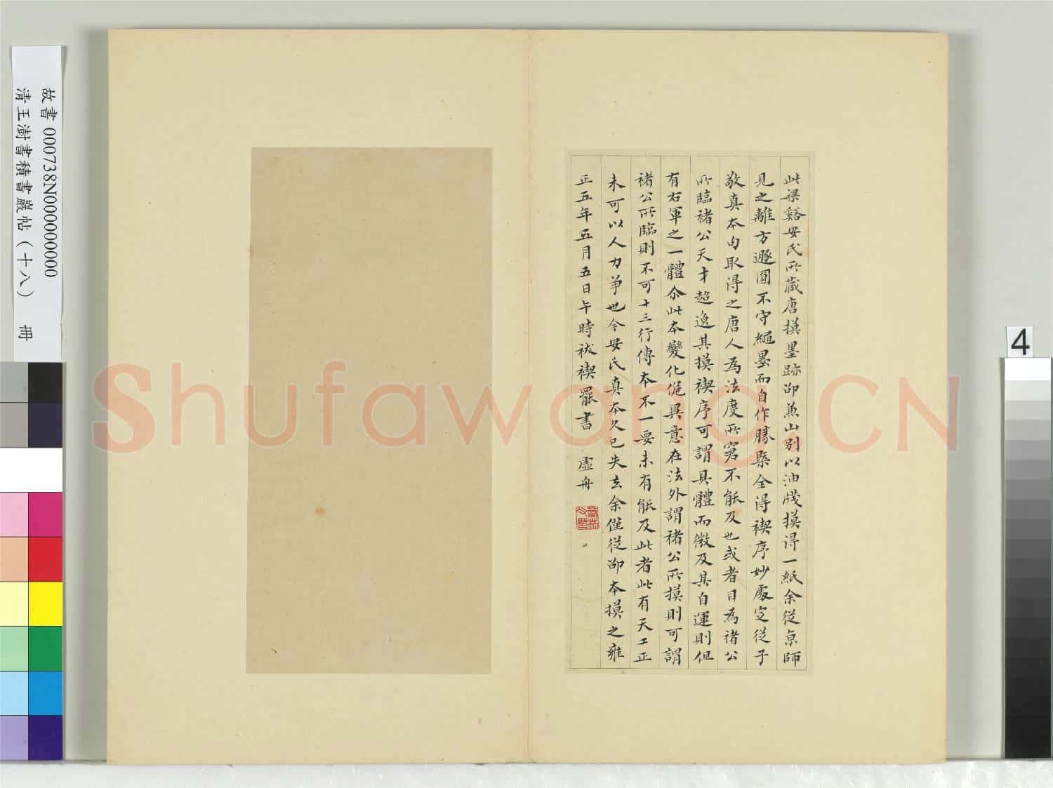 清王澍書積書巖帖(十八)冊 臨王獻之帖唐模真跡本