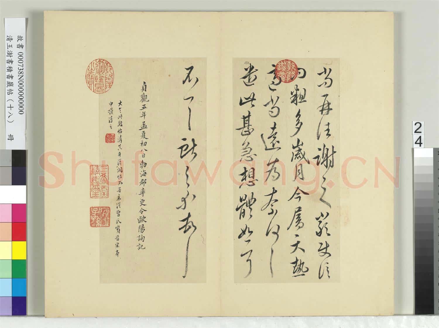 清王澍書積書巖帖(十八)冊 臨王獻之四帖