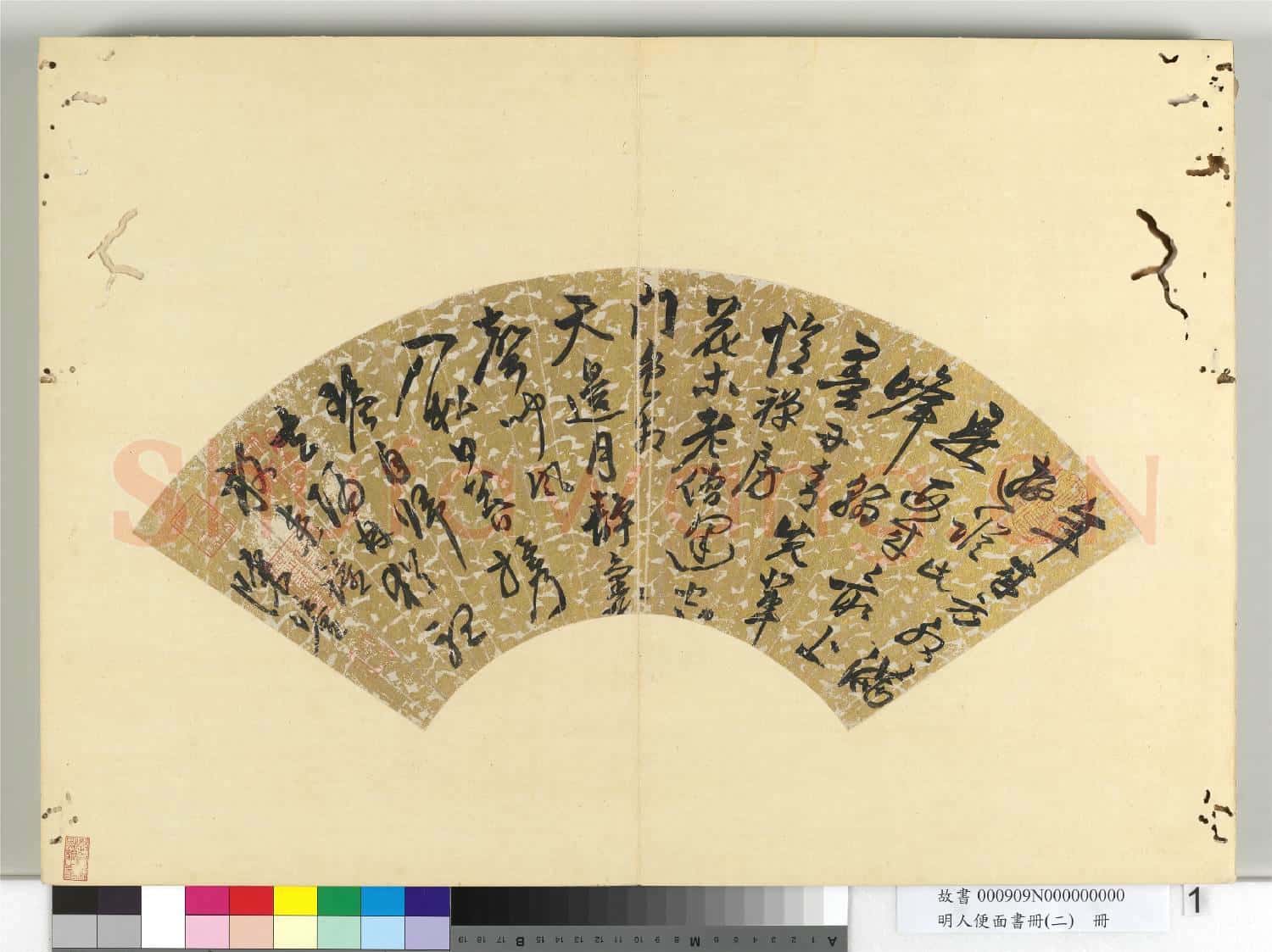 明人便面書冊(二)冊 明陳鎏行草書七言律詩