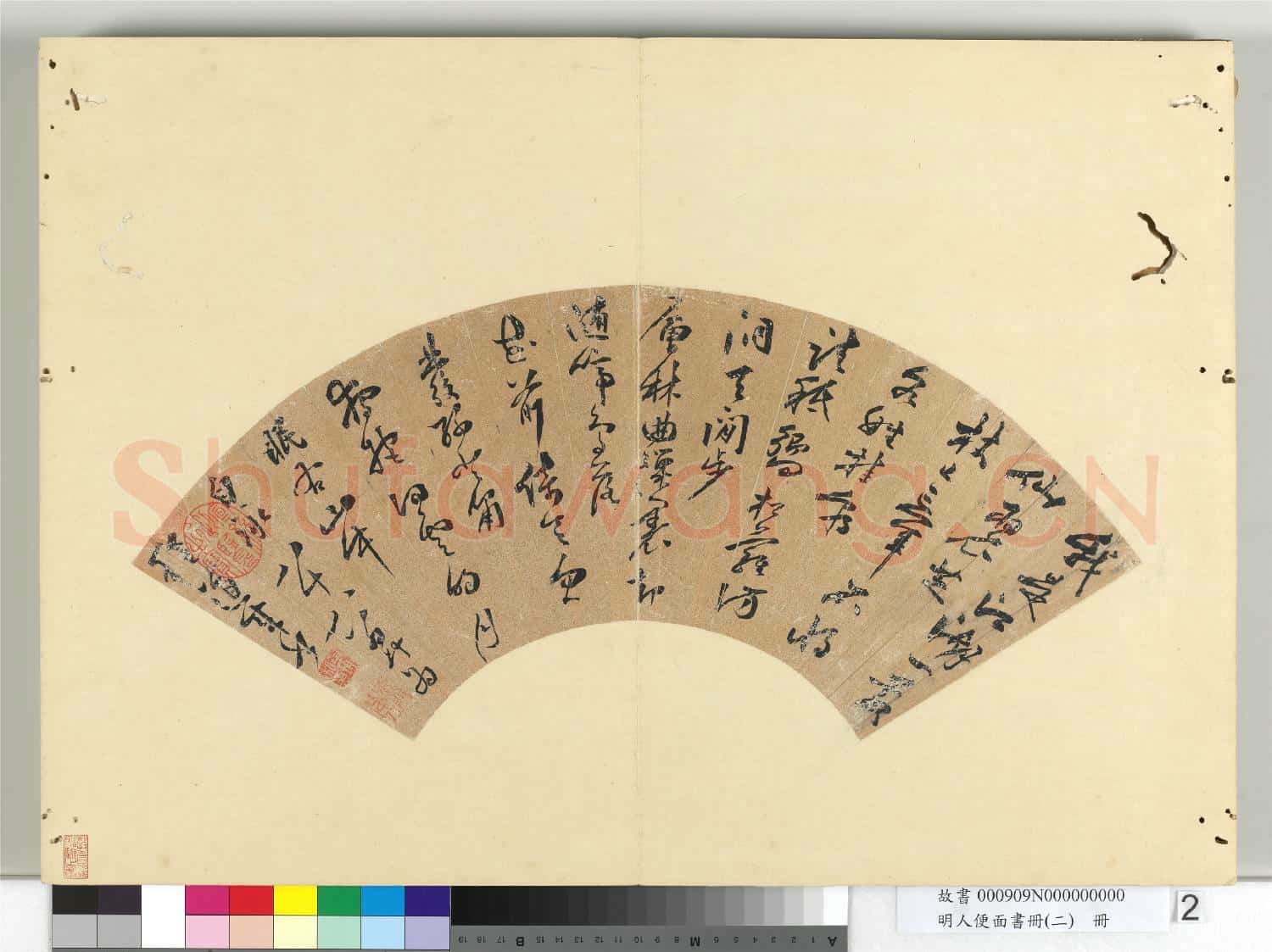 明人便面書冊(二)冊 明茅坤行草書七言律詩