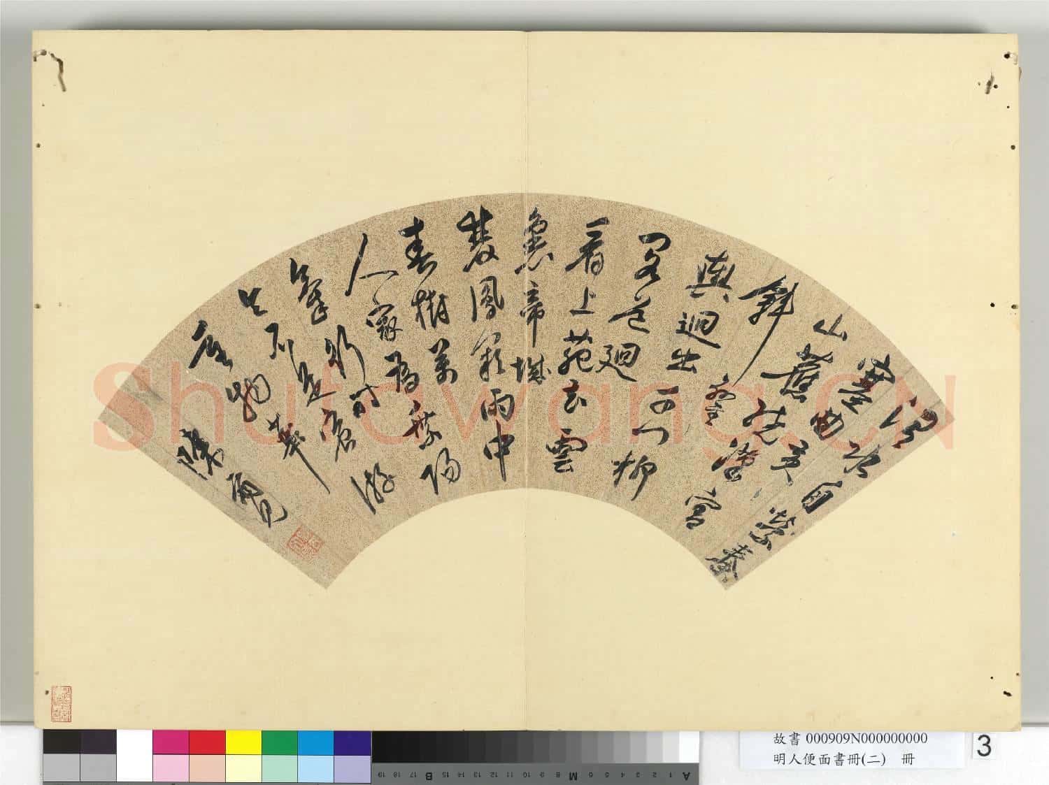 明人便面書冊(二)冊 明陳爾見行草書七言律詩
