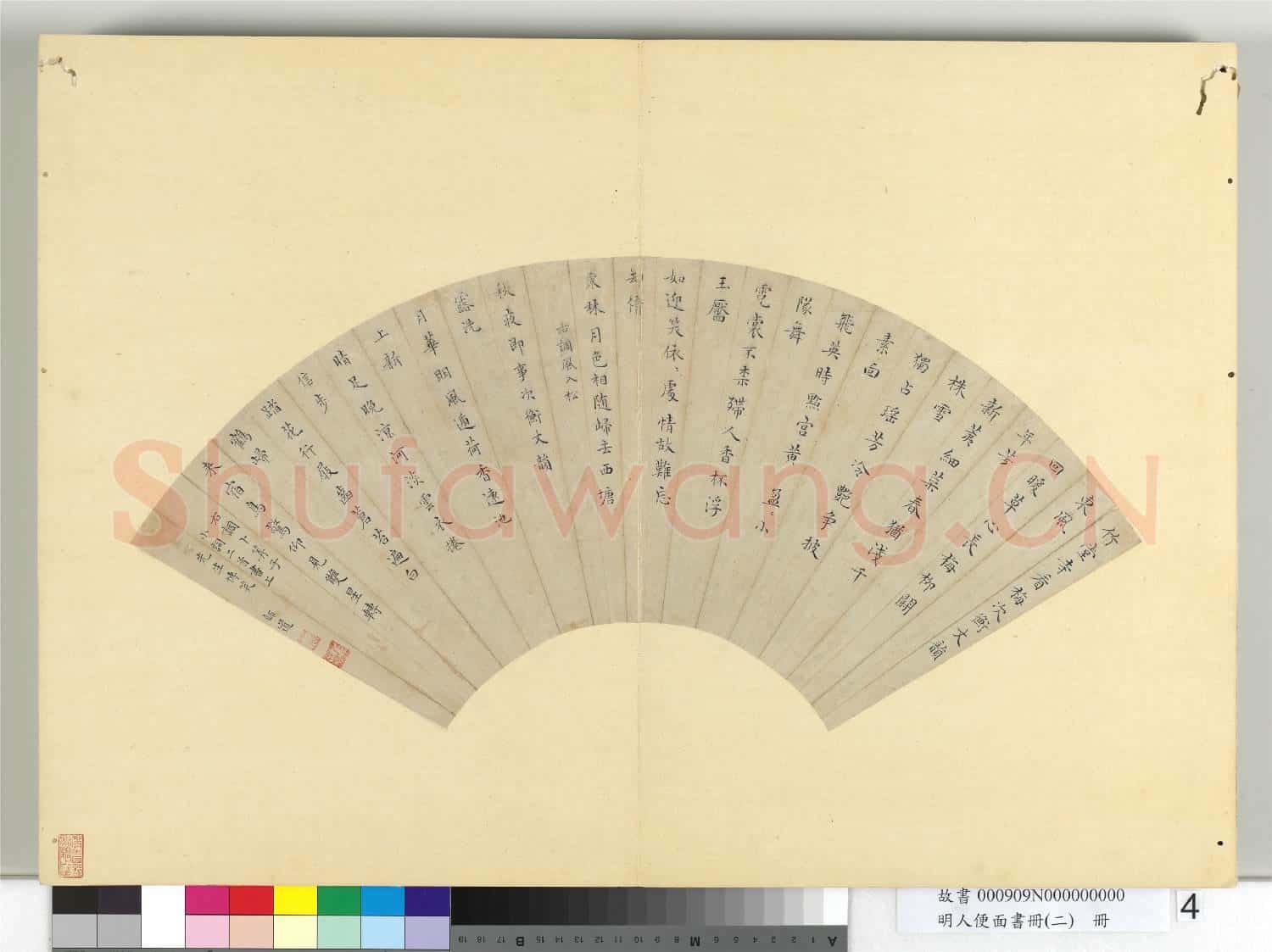 明人便面書冊(二)冊 明陸師道楷書詞二首
