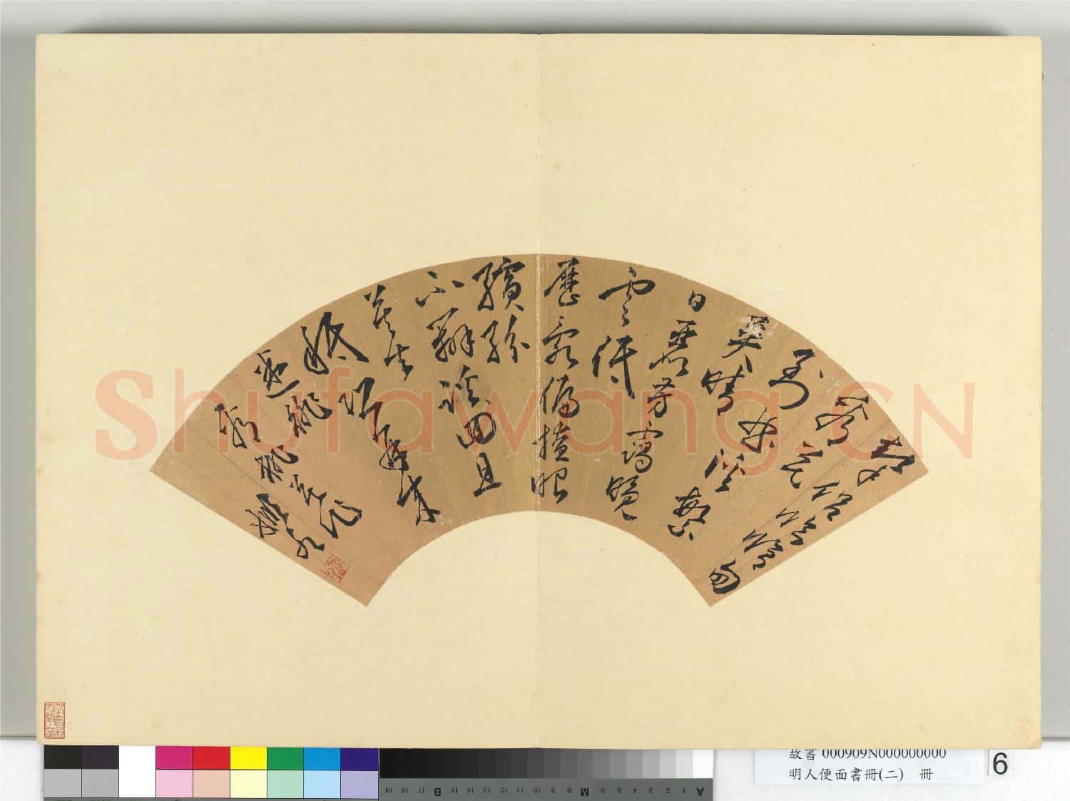 明人便面書冊(二)冊 明黃姬水草書五言律詩