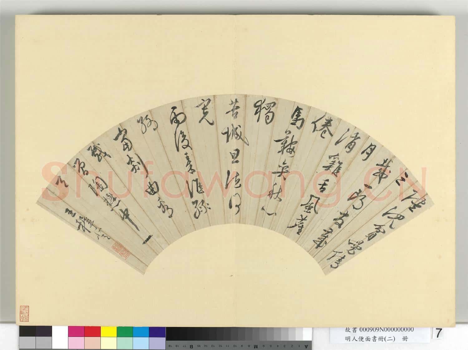 明人便面書冊(二)冊 明王穉登草書五言律詩