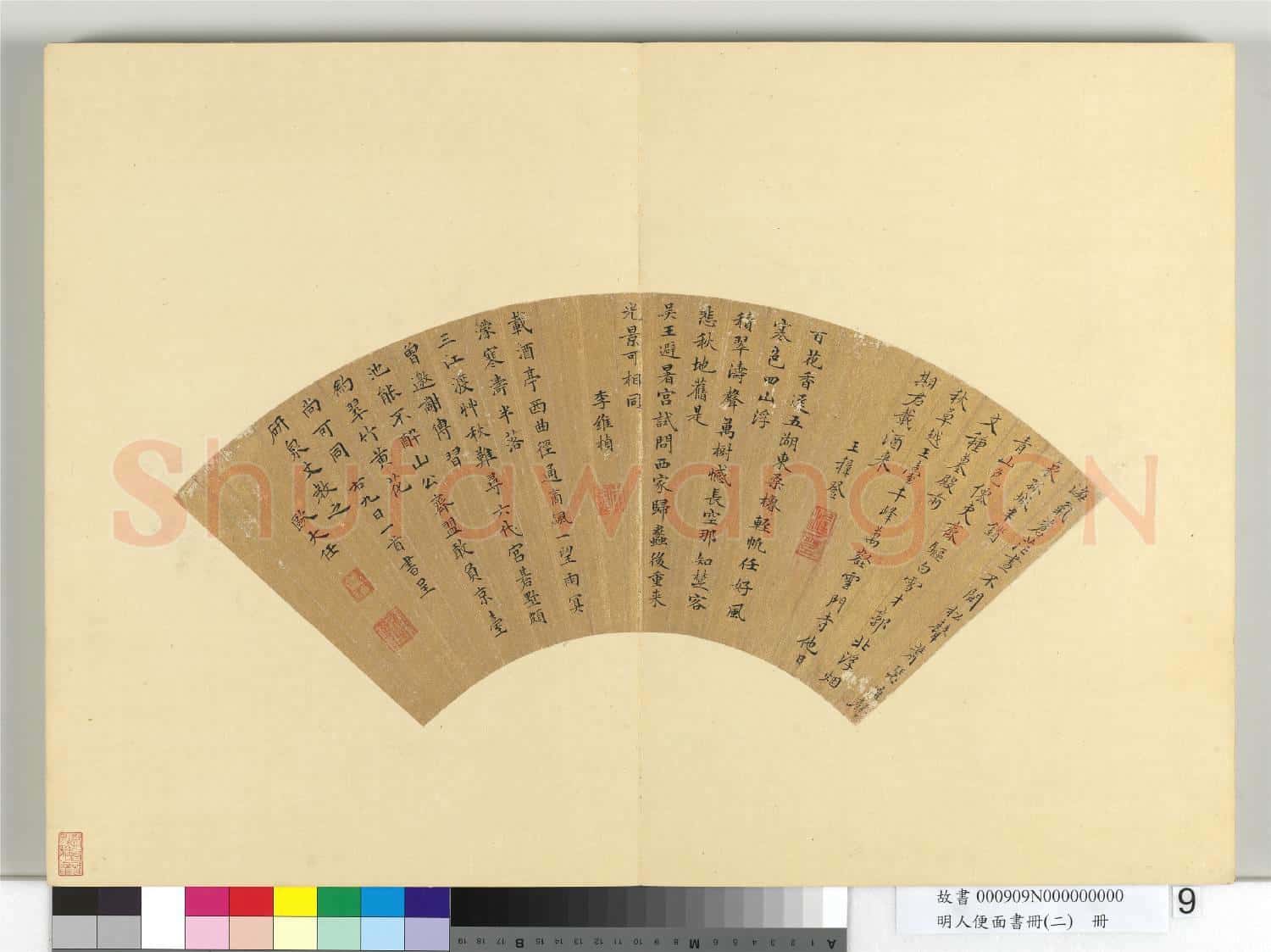 明人便面書冊(二)冊 明王穉登等楷書七言律詩三首