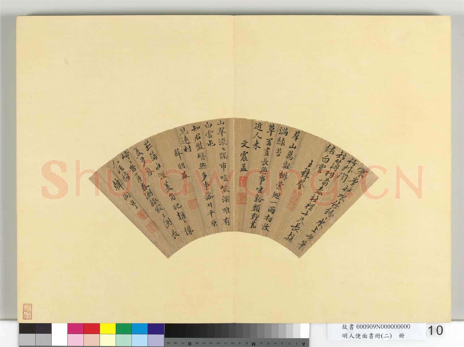 明人便面書冊(二)冊 明王穉登等七言絕句四首