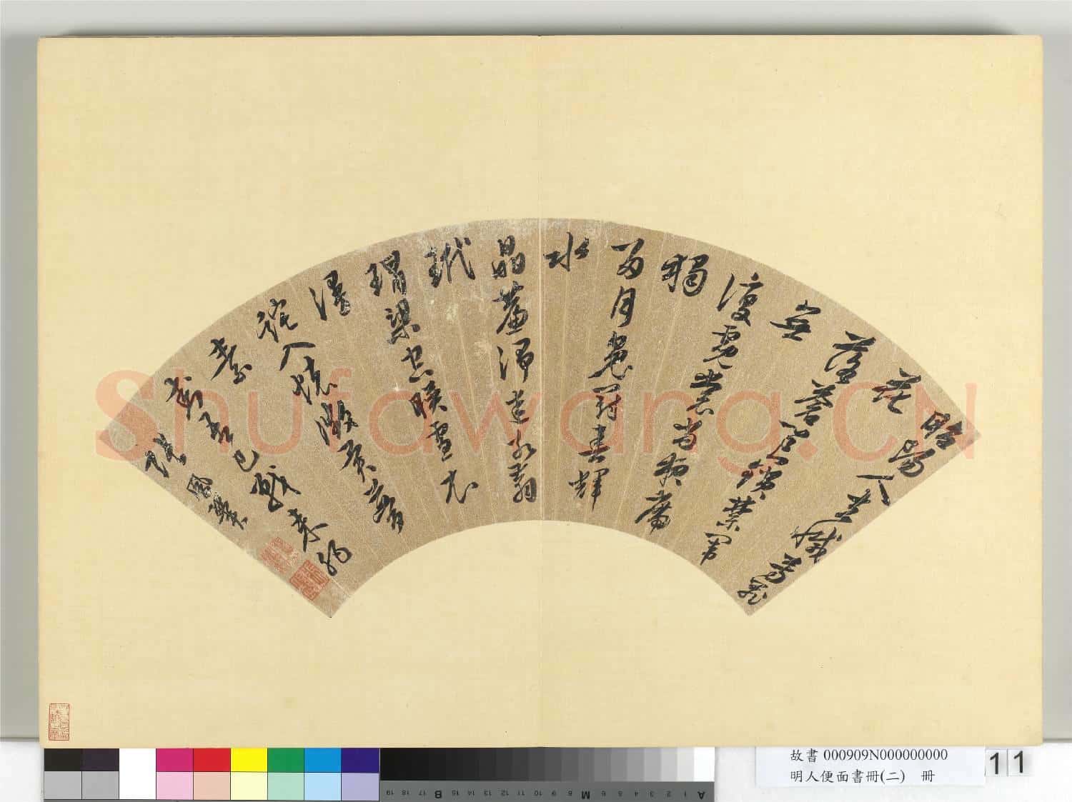 明人便面書冊(二)冊 明張鳳翼行書七言律詩