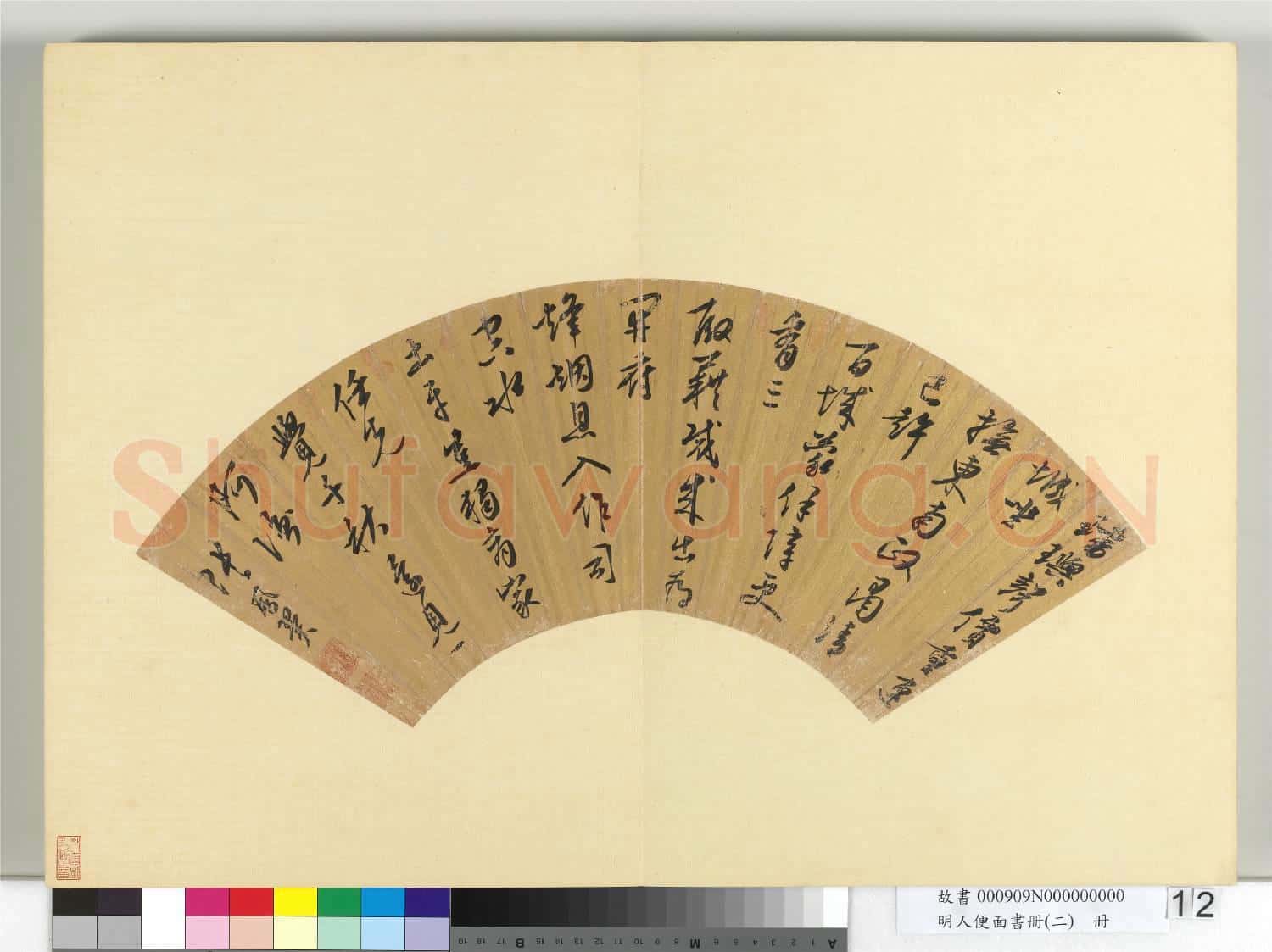 明人便面書冊(二)冊 明張鳳翼行書七言律詩