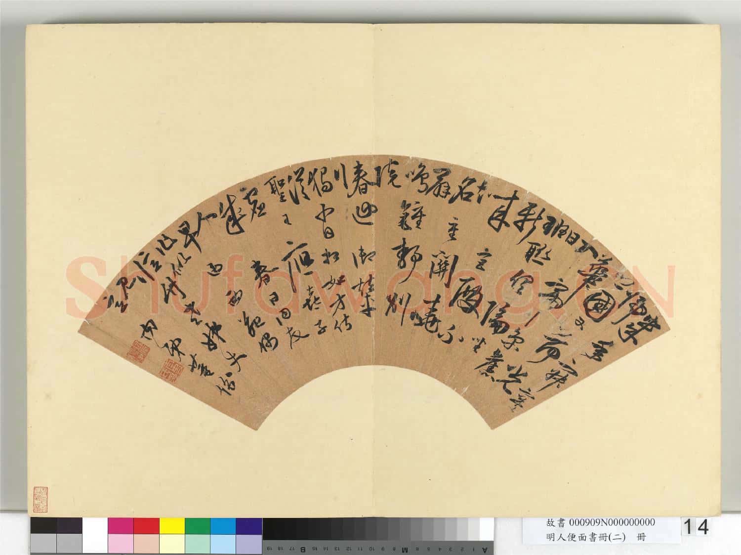 明人便面書冊(二)冊 明董汾草書七言律詩