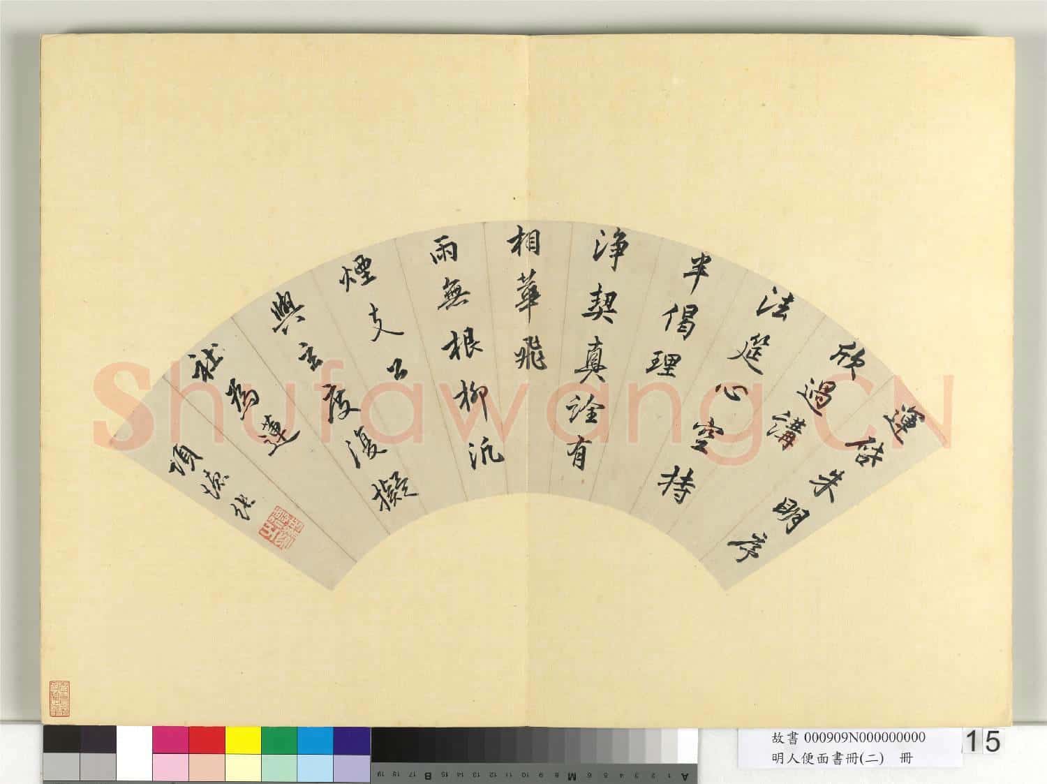 明人便面書冊(二)冊 明項德純行楷書五言律詩