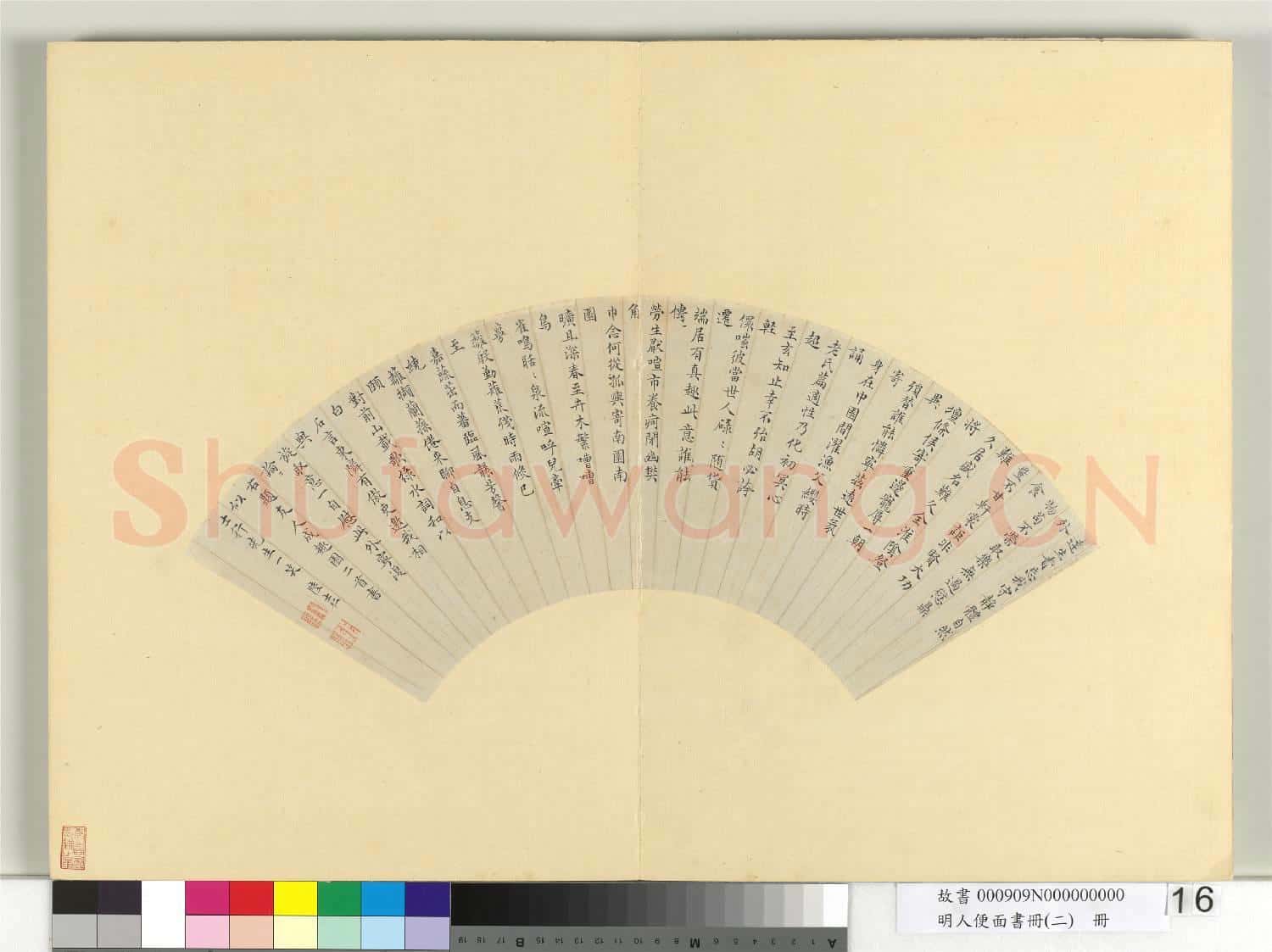 明人便面書冊(二)冊 明陸士仁楷書五言古詩二首