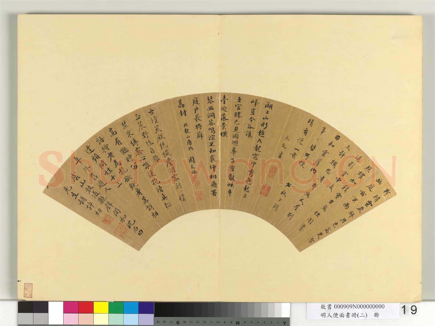 明人便面書冊(二)冊 明俞允文等楷書詩三首