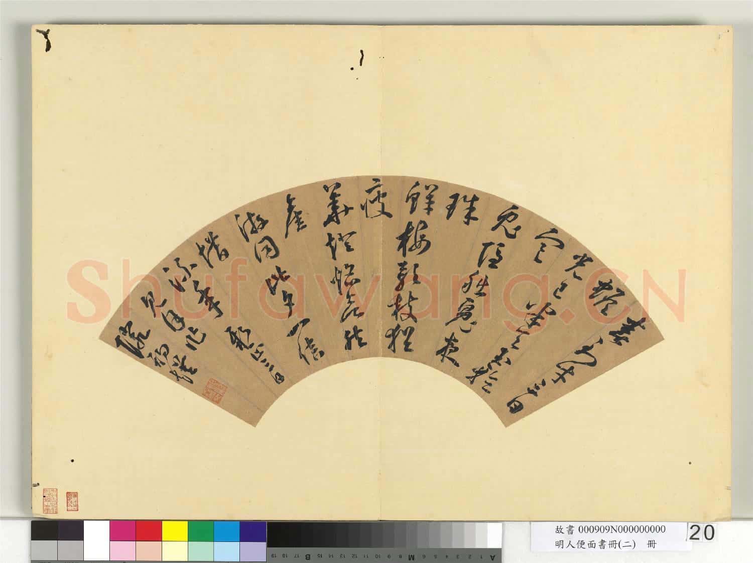 明人便面書冊(二)冊 明湯煥草書五言律詩