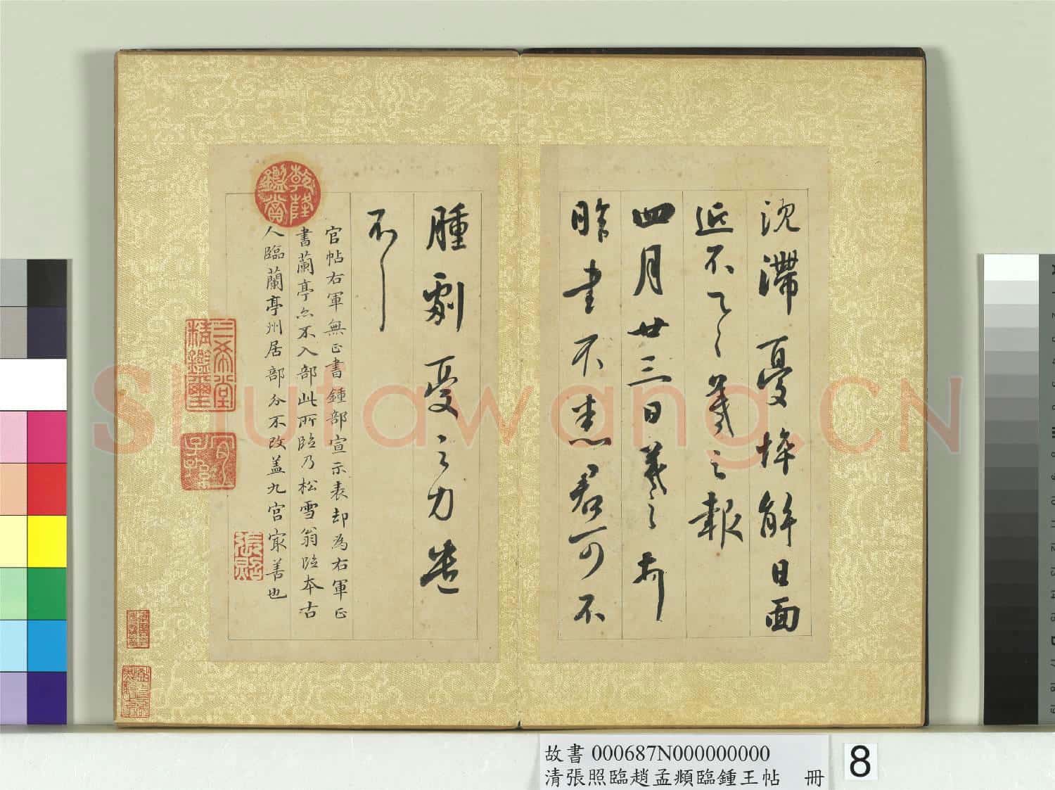 清張照臨趙孟頫臨鍾王帖 冊 臨王羲之帖六種