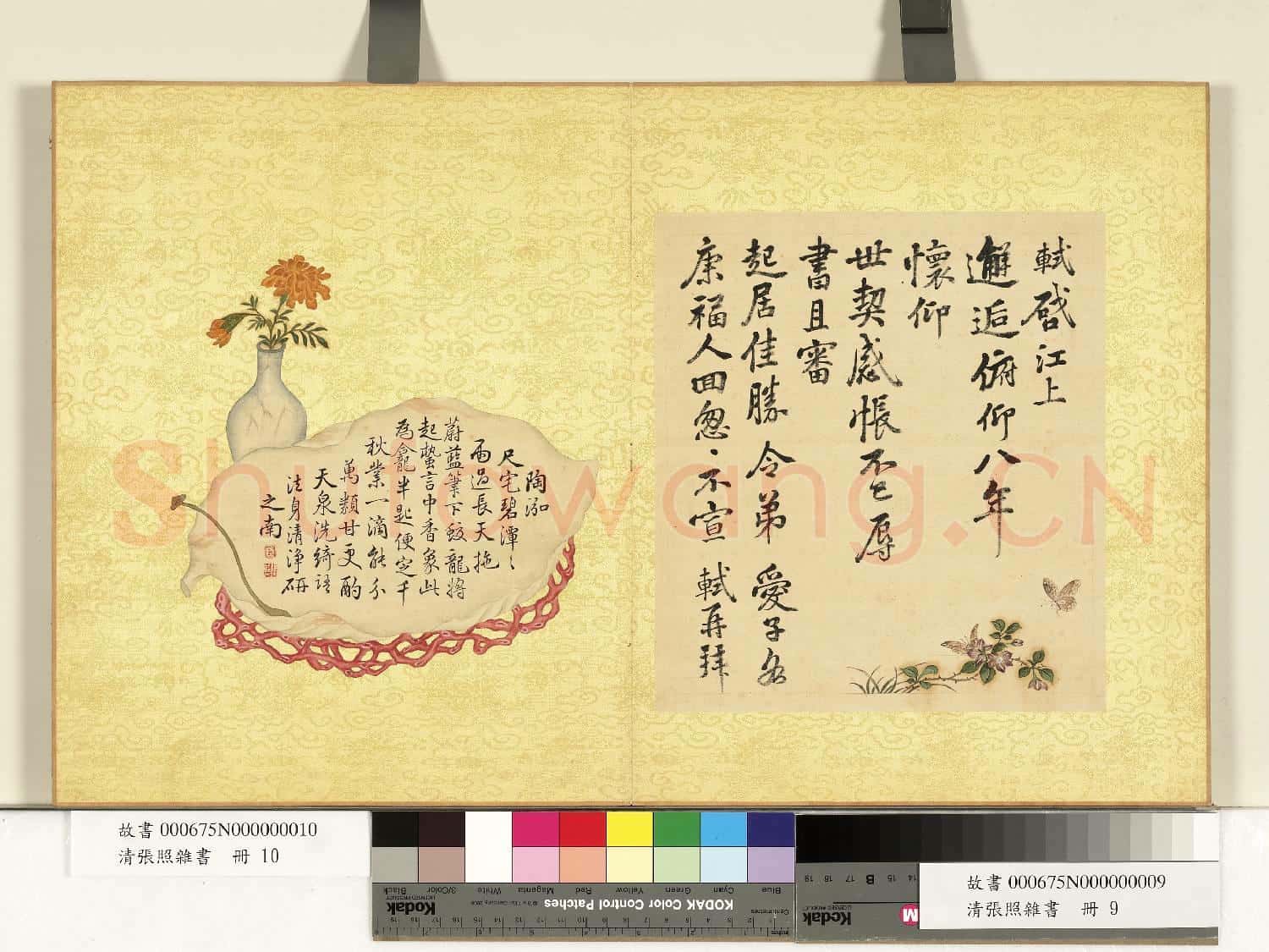 清張照雜書 冊 臨蘇軾尺牘