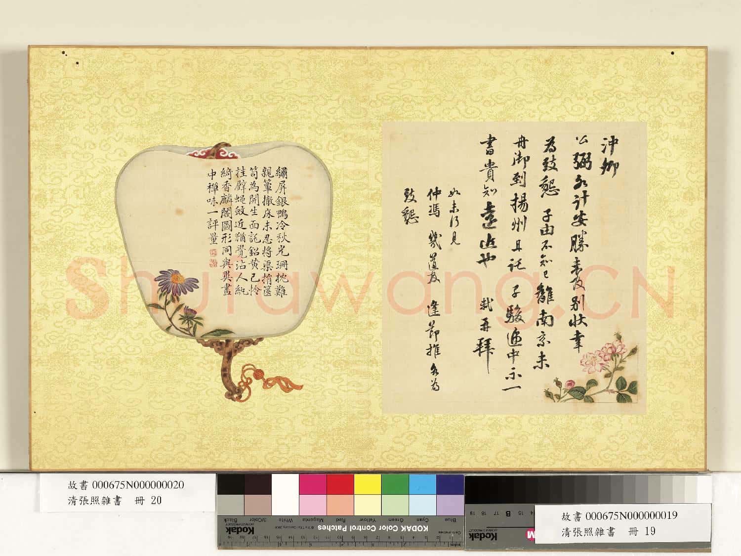 清張照雜書 冊 臨蘇軾尺牘