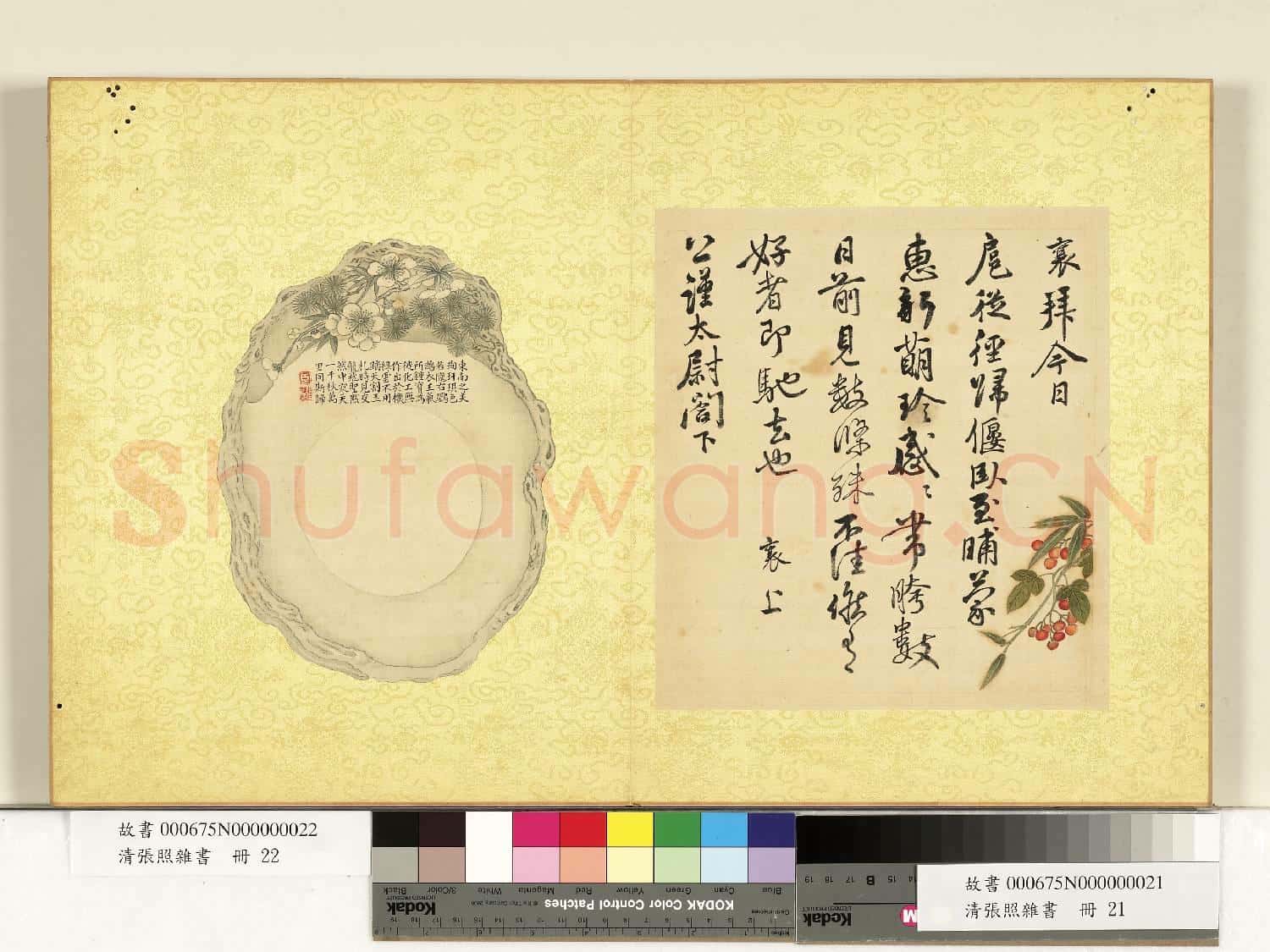 清張照雜書 冊 臨蔡襄尺牘