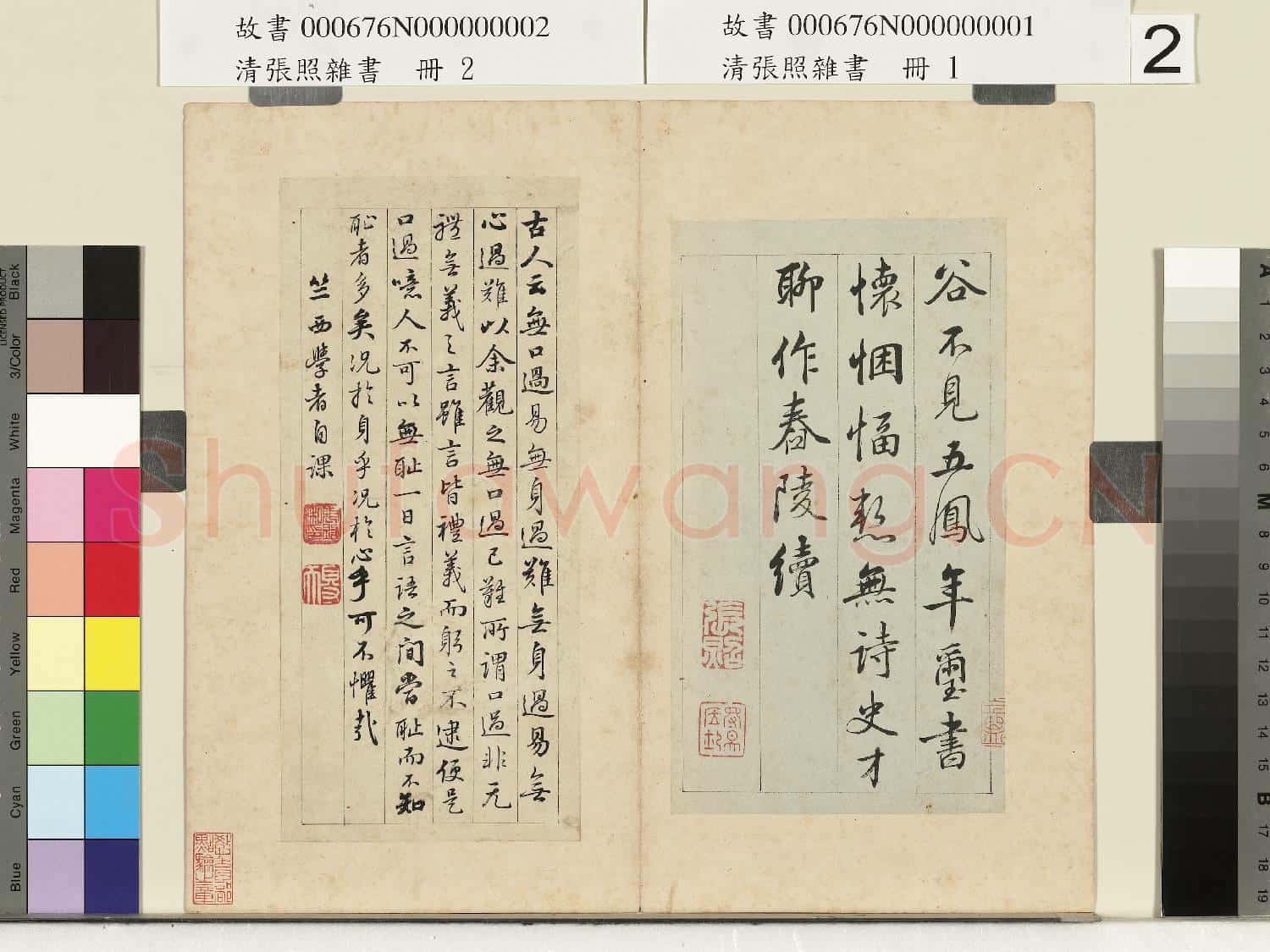 清張照雜書 冊 題萬始君拙菴