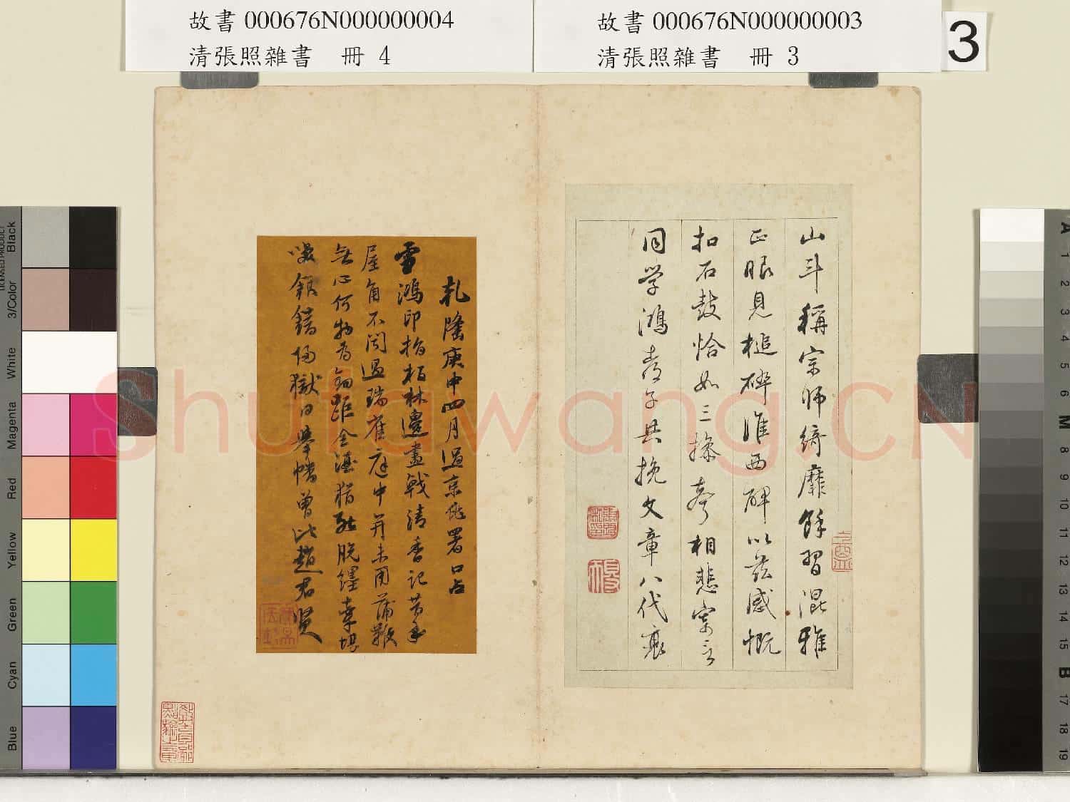 清張照雜書 冊 石鼓歌