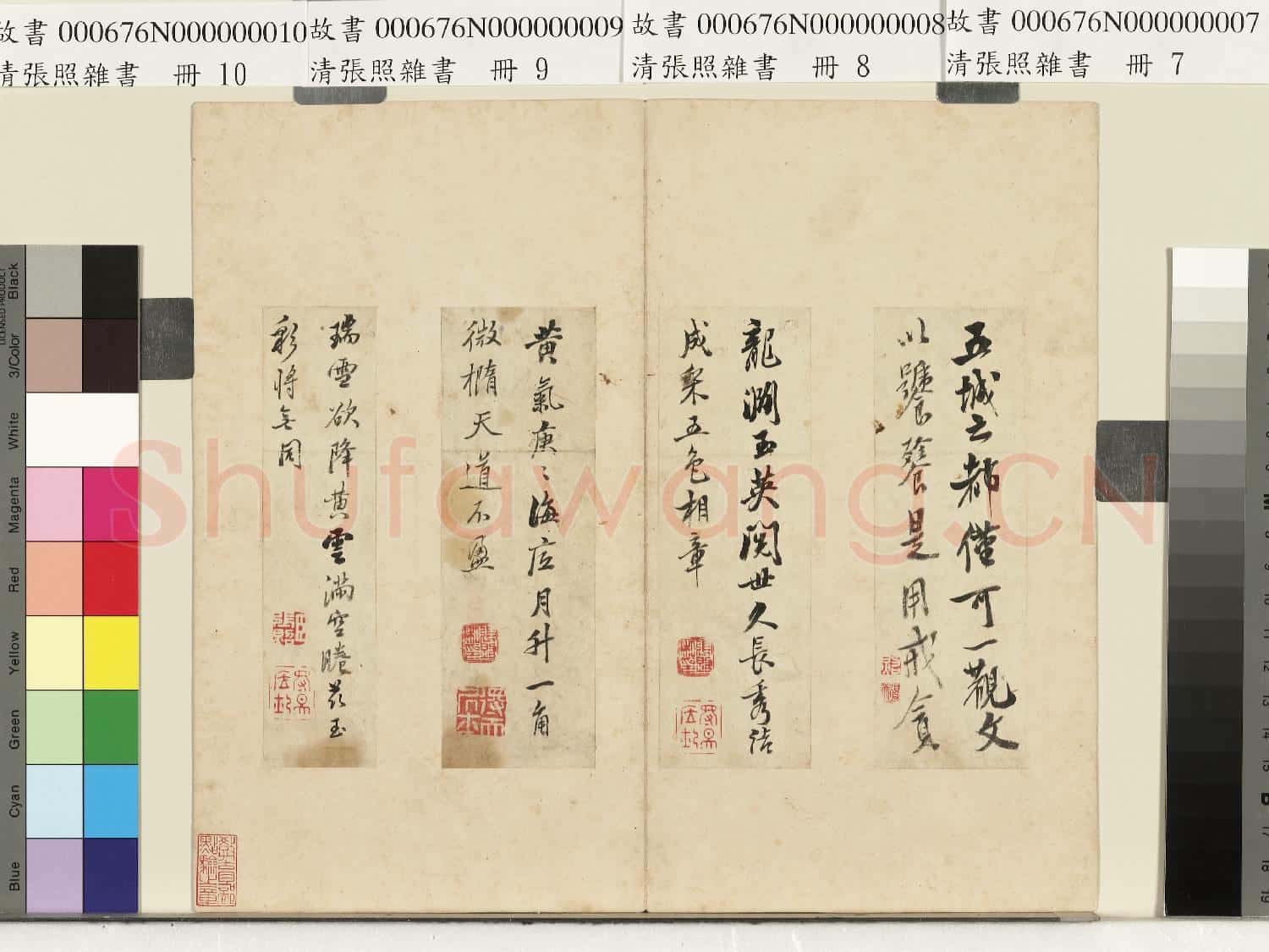 清張照雜書 冊 五城