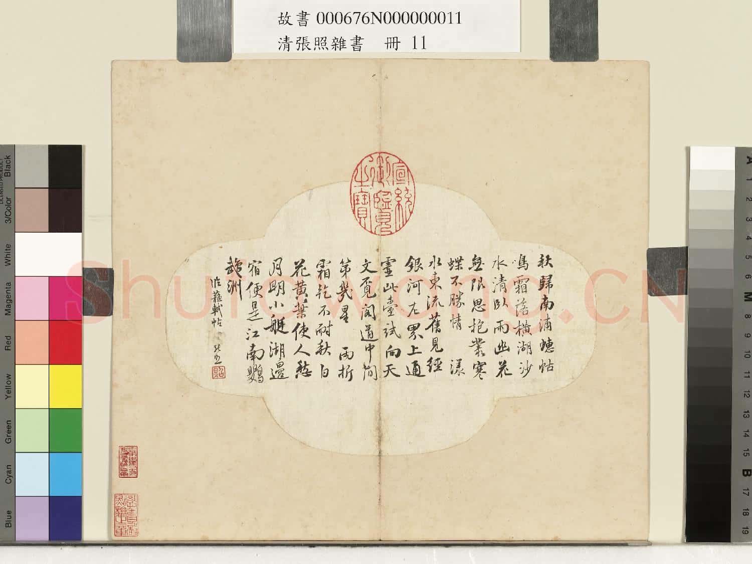 清張照雜書 冊 臨蘇軾帖