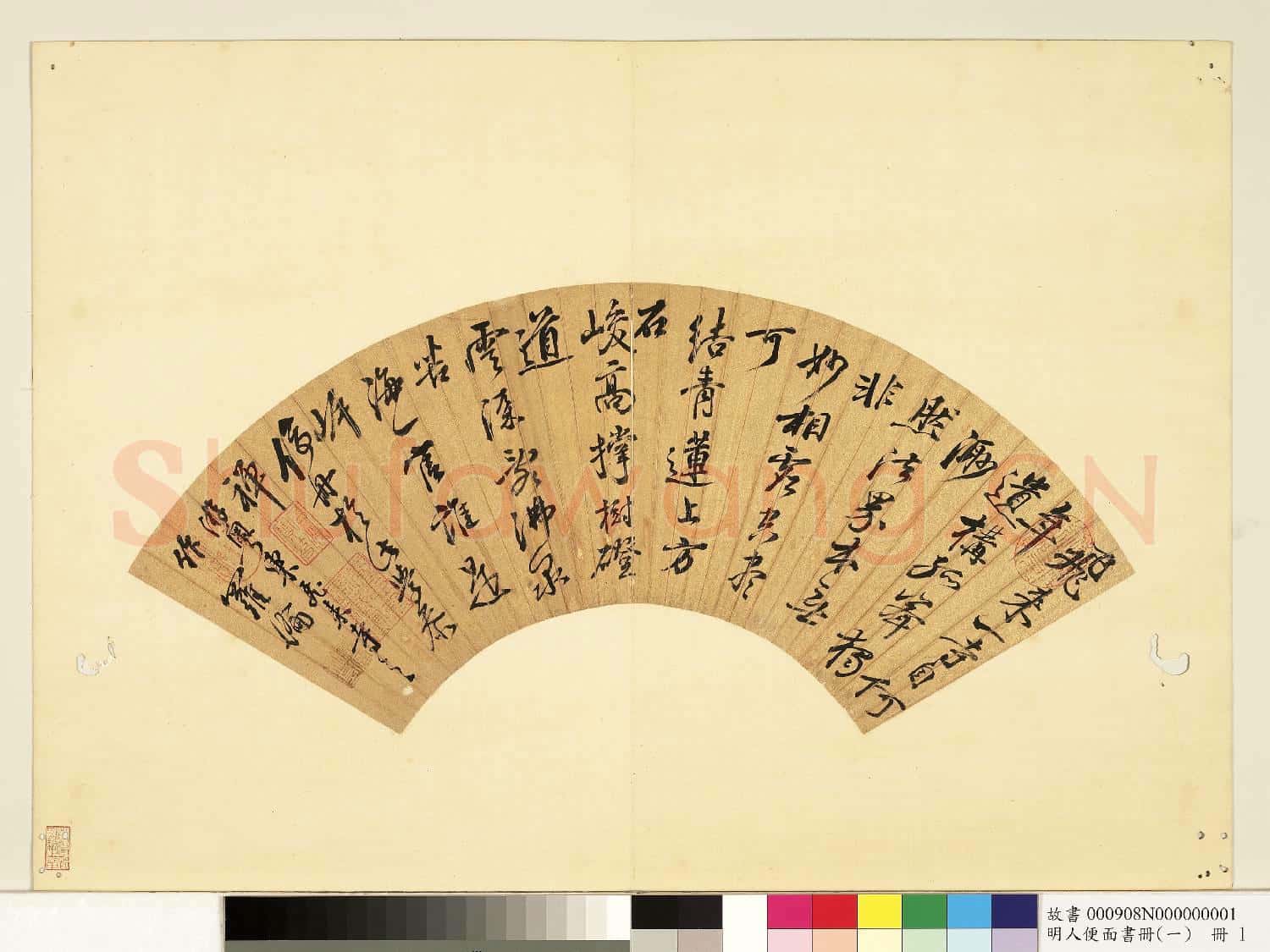 明人便面書冊(一)冊 羅倫書游月東飛來寺之作