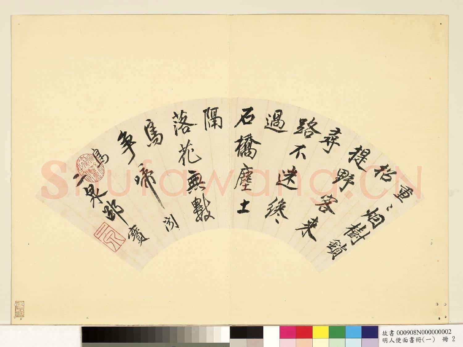 明人便面書冊(一)冊 邵寶書聞鳥詩
