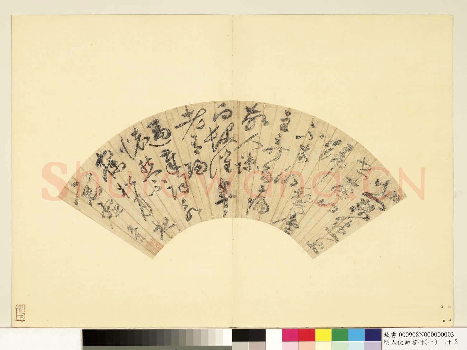 明人便面書冊(一)冊 祝允明草書五言詩