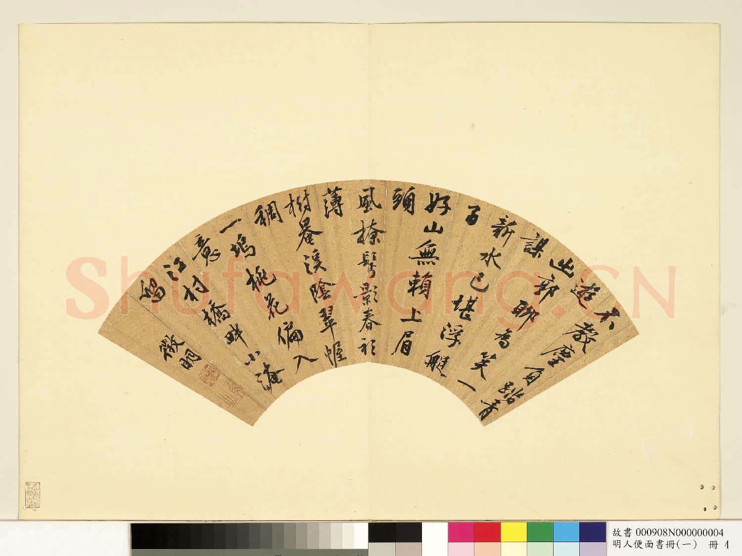 明人便面書冊(一)冊 文徵明行書七言詩
