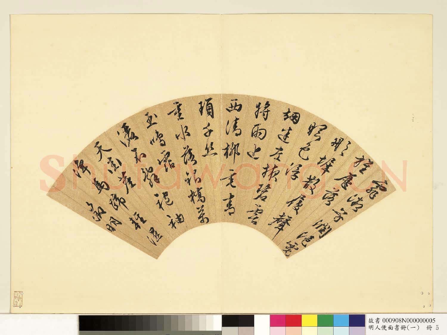 明人便面書冊(一)冊 文徵明行草書七言詩