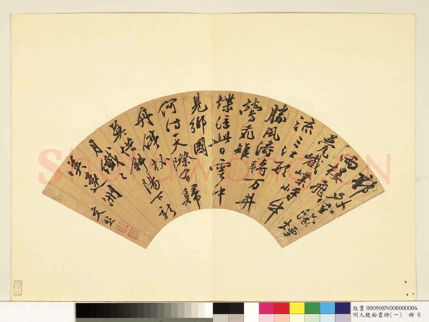 明人便面書冊(一)冊 文彭行書七言詩