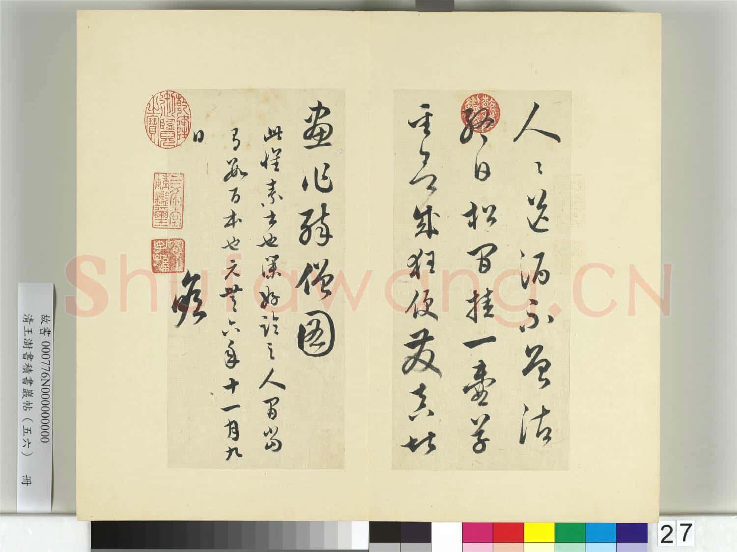 清王澍書積書巖帖(五十六)冊 臨蘇軾醉僧詩