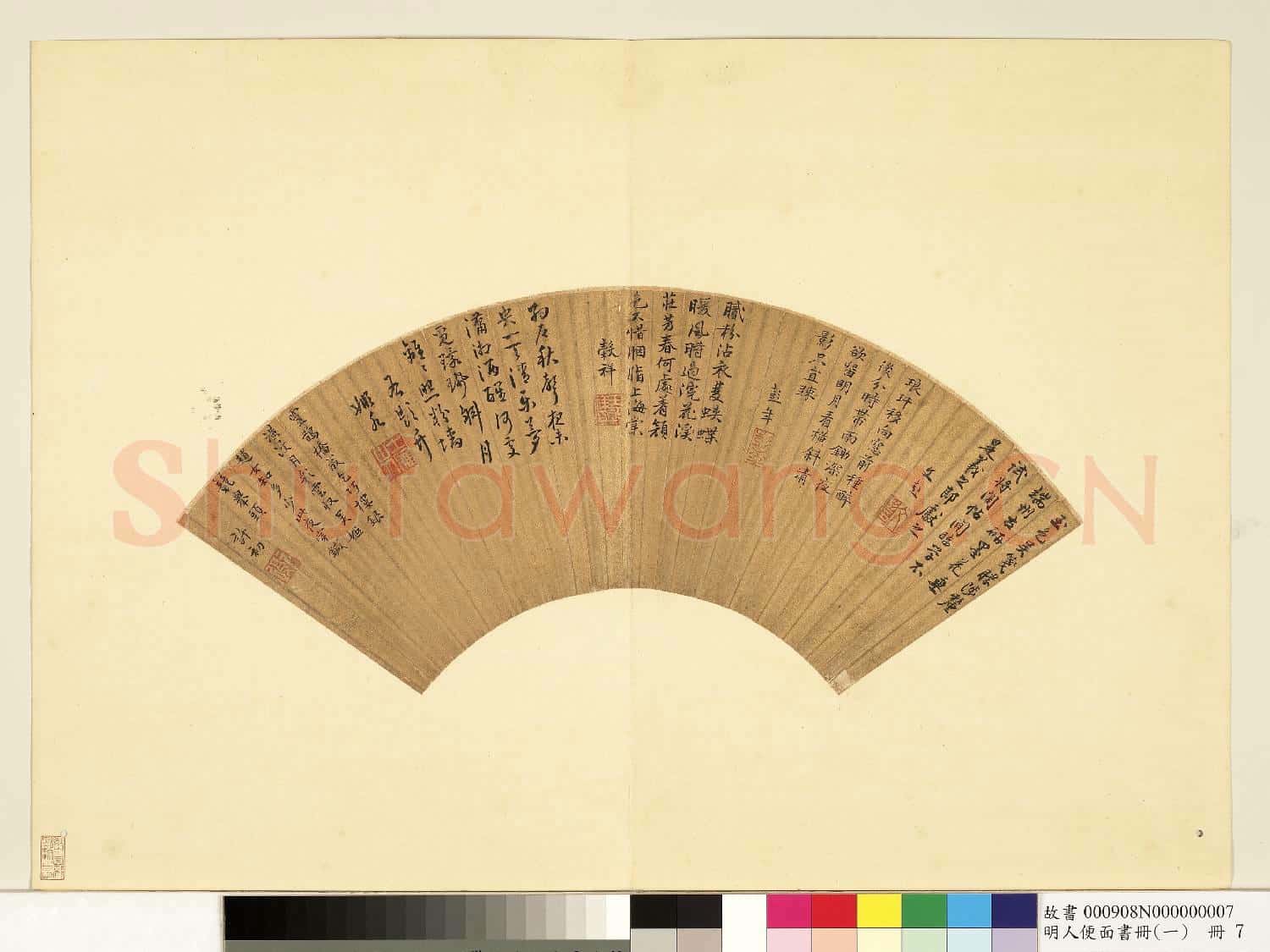 明人便面書冊(一)冊 文彭彭年王穀祥黃姬水許初書詩