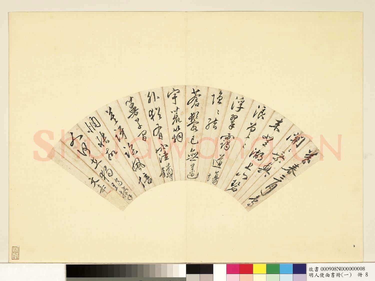 明人便面書冊(一)冊 文嘉行草七言詩
