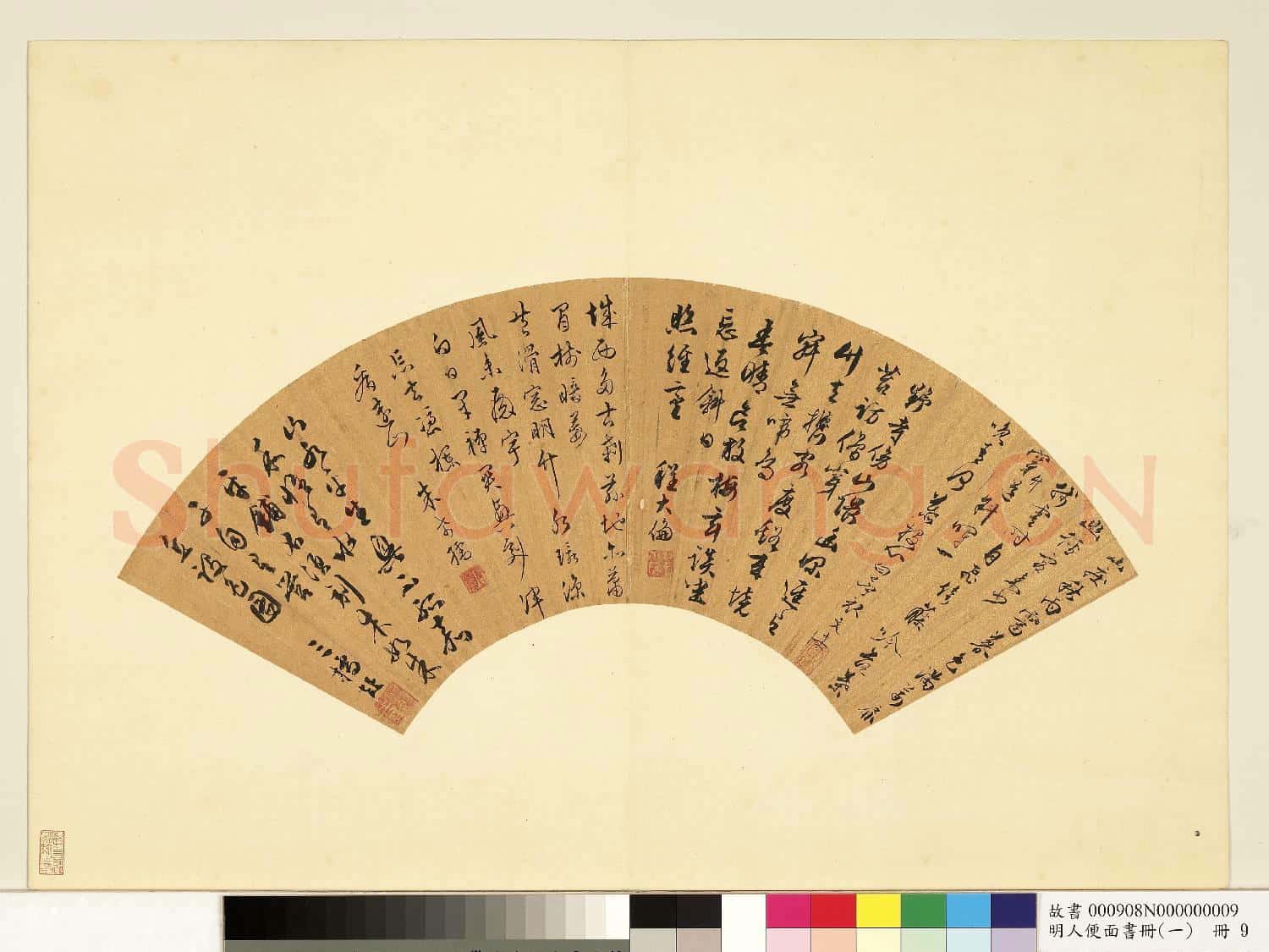 明人便面書冊(一)冊 文嘉程大倫朱希孺文彭書詩