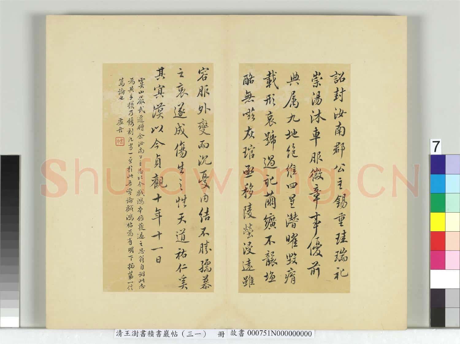 清王澍書積書巖帖(三十一)冊 臨虞世南謝黃銀印表及汝南公主墓誌銘