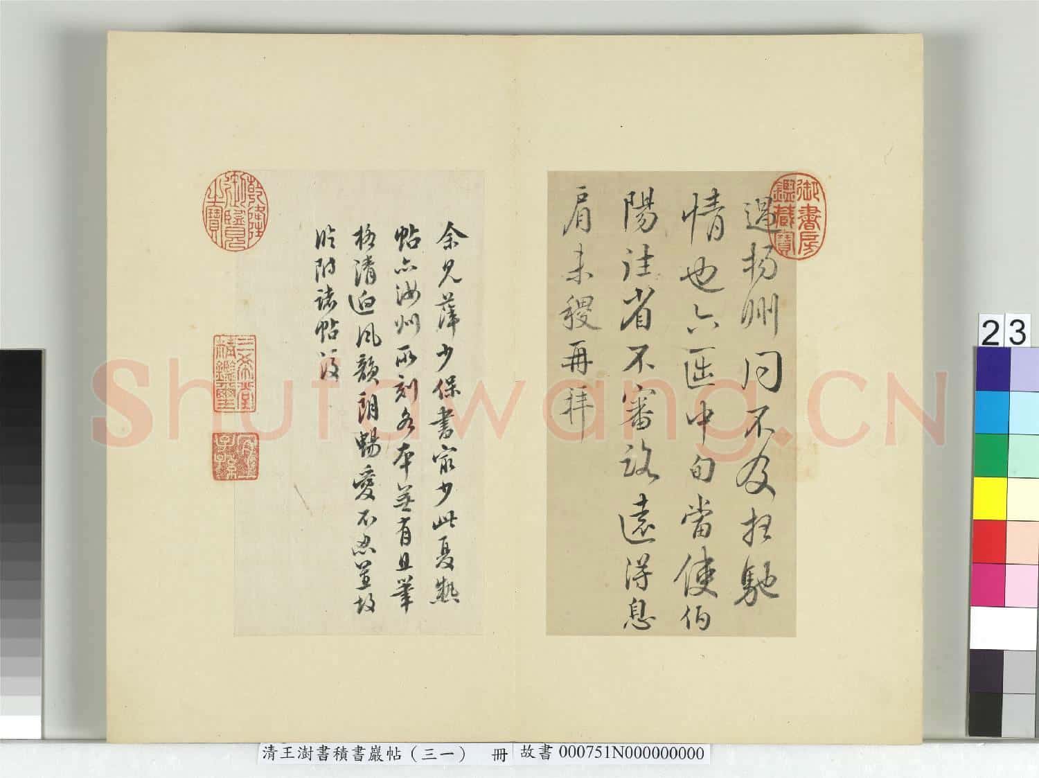 清王澍書積書巖帖(三十一)冊 臨薛稷夏熱帖