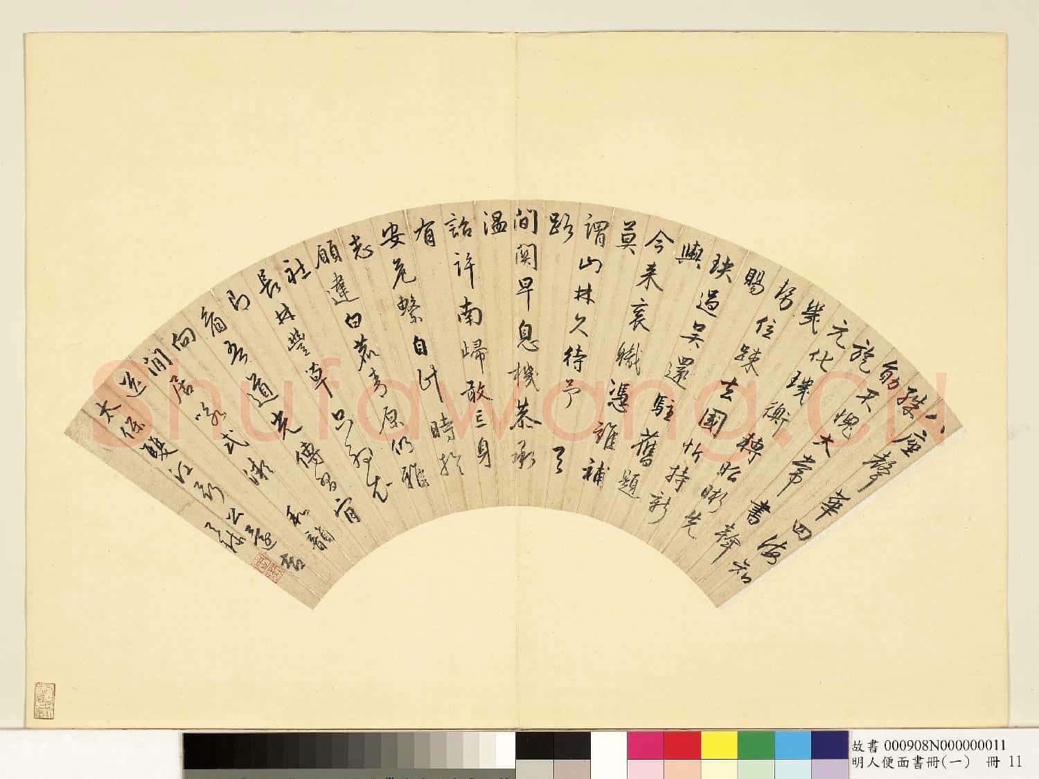 明人便面書冊(一)冊 周天球書扇