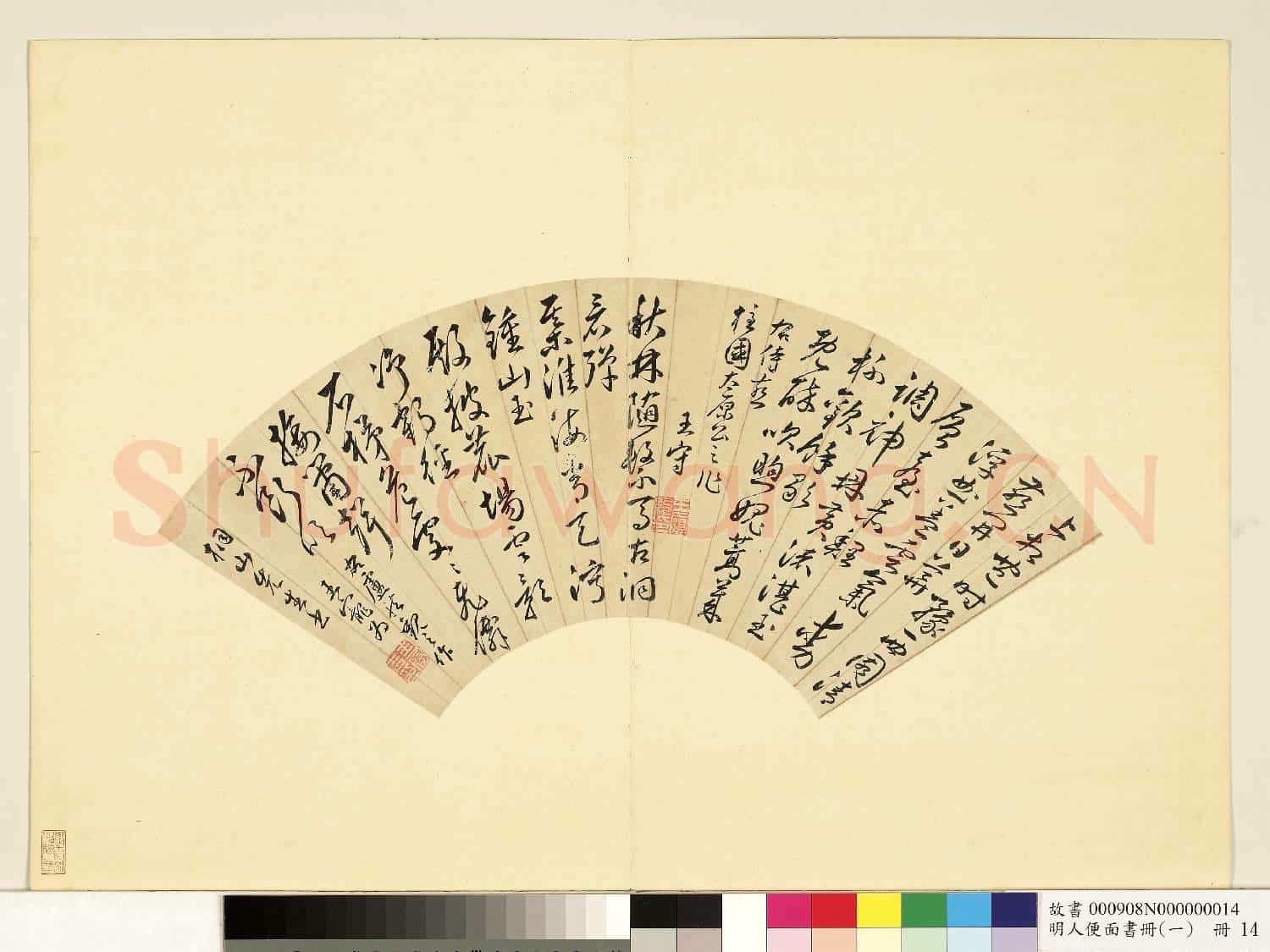 明人便面書冊(一)冊 王守王寵為桐山先生詩