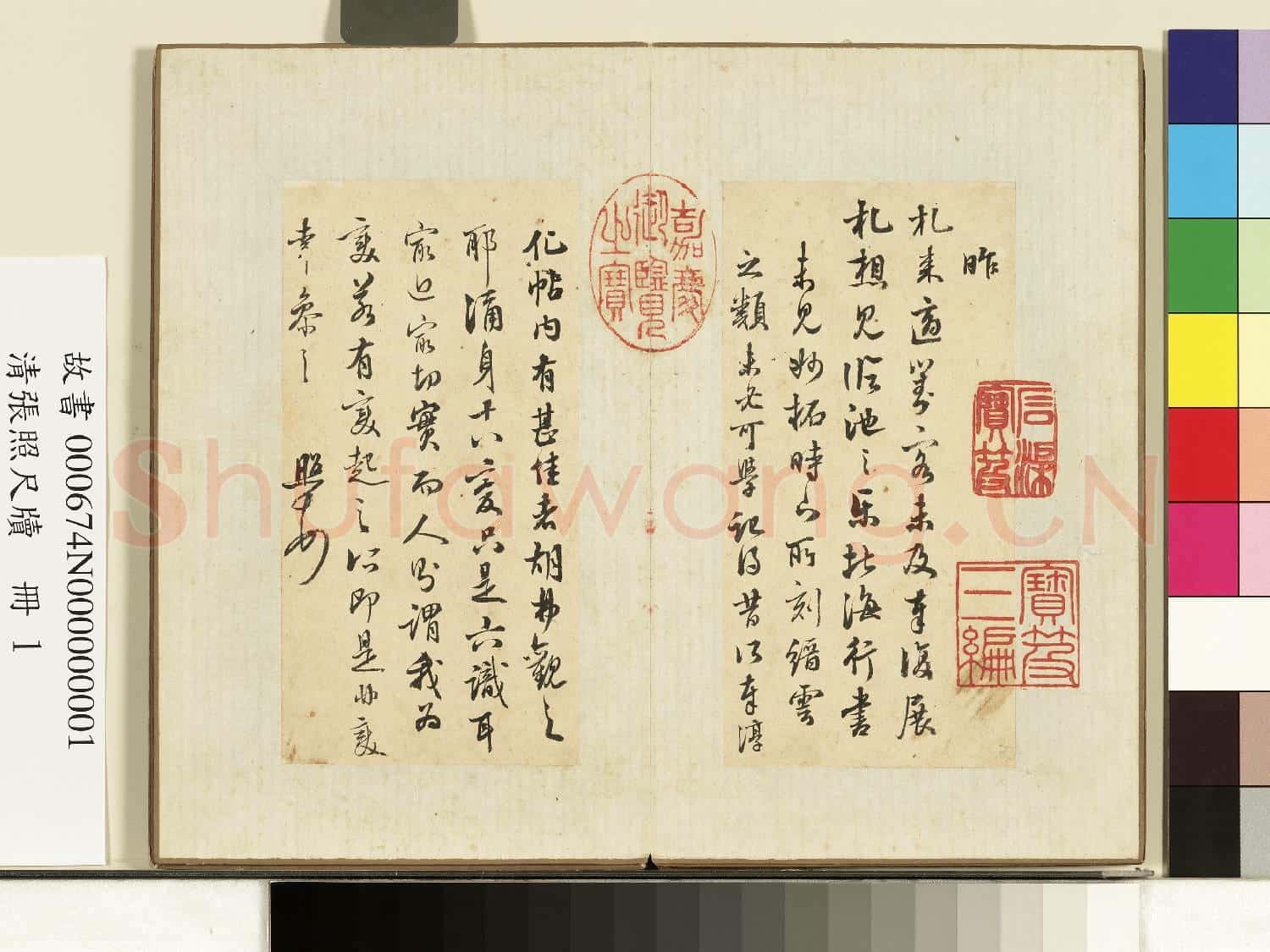 清張照尺牘 冊 尺牘一