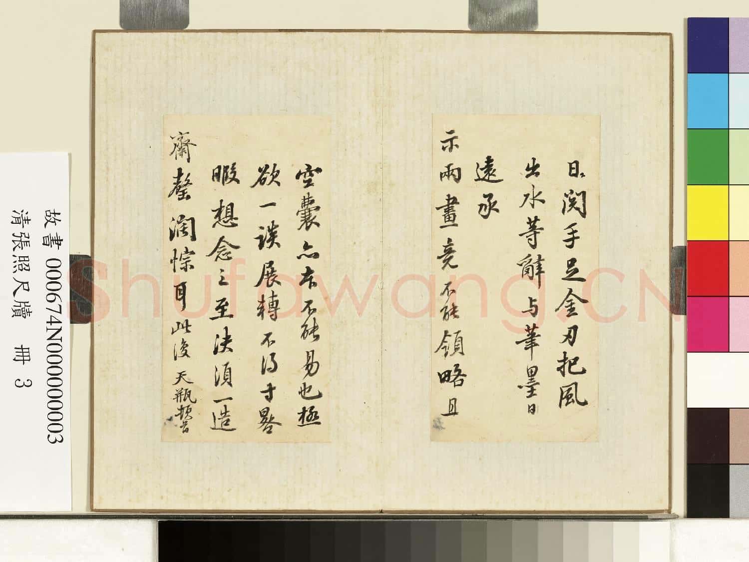 清張照尺牘 冊 尺牘三
