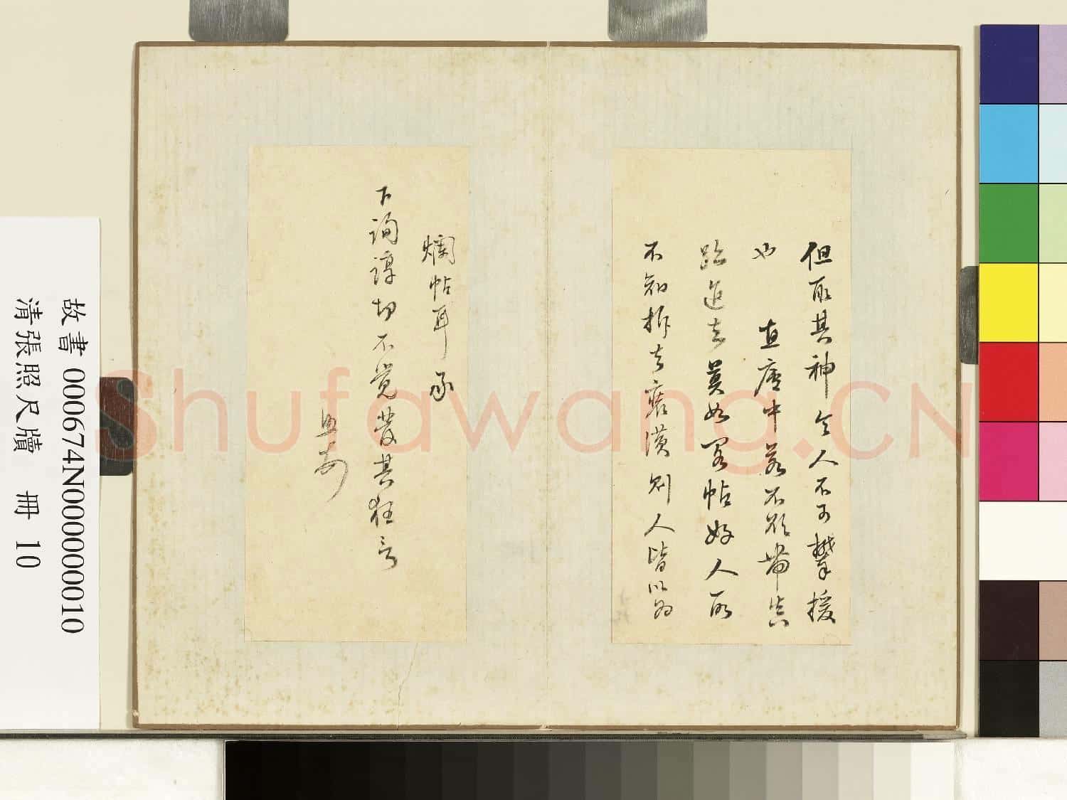 清張照尺牘 冊 尺牘五