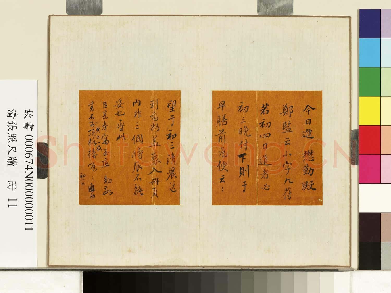 清張照尺牘 冊 尺牘六