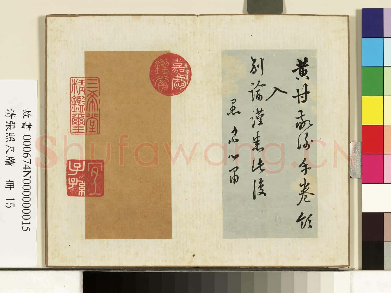 清張照尺牘 冊 尺牘十一