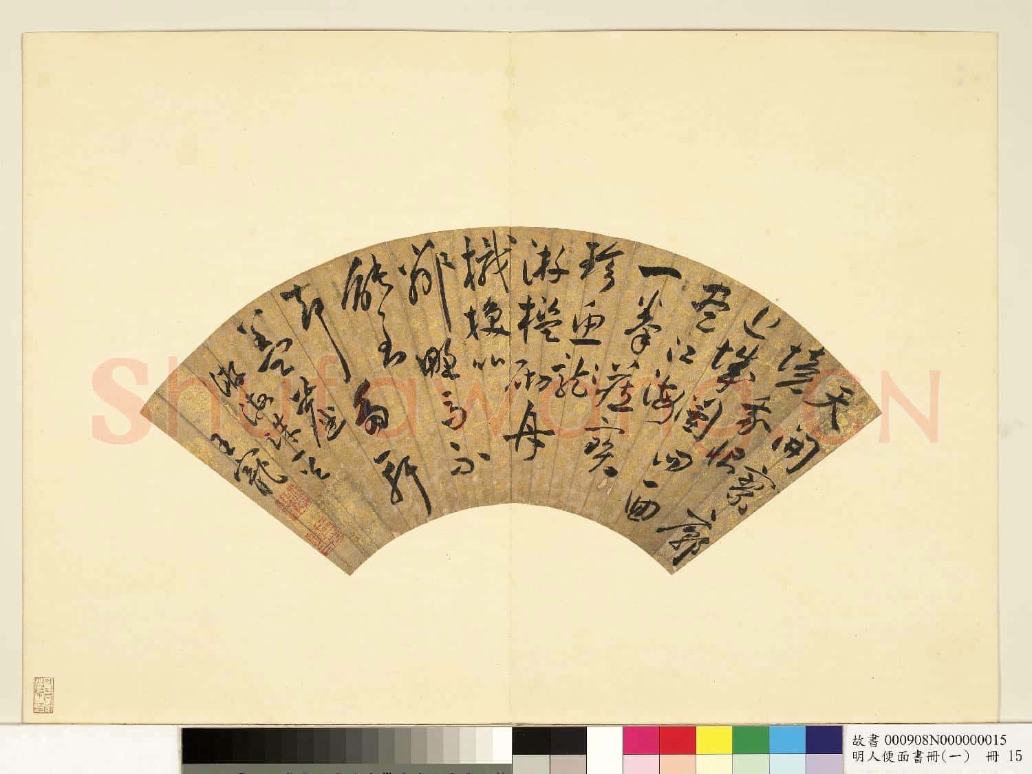 明人便面書冊(一)冊 王寵行草書游海珠一首