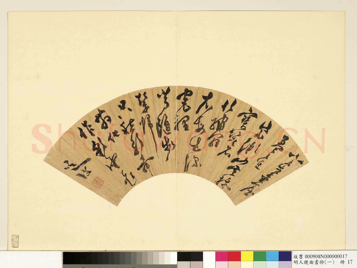 明人便面書冊(一)冊 陳淳草書五言詩