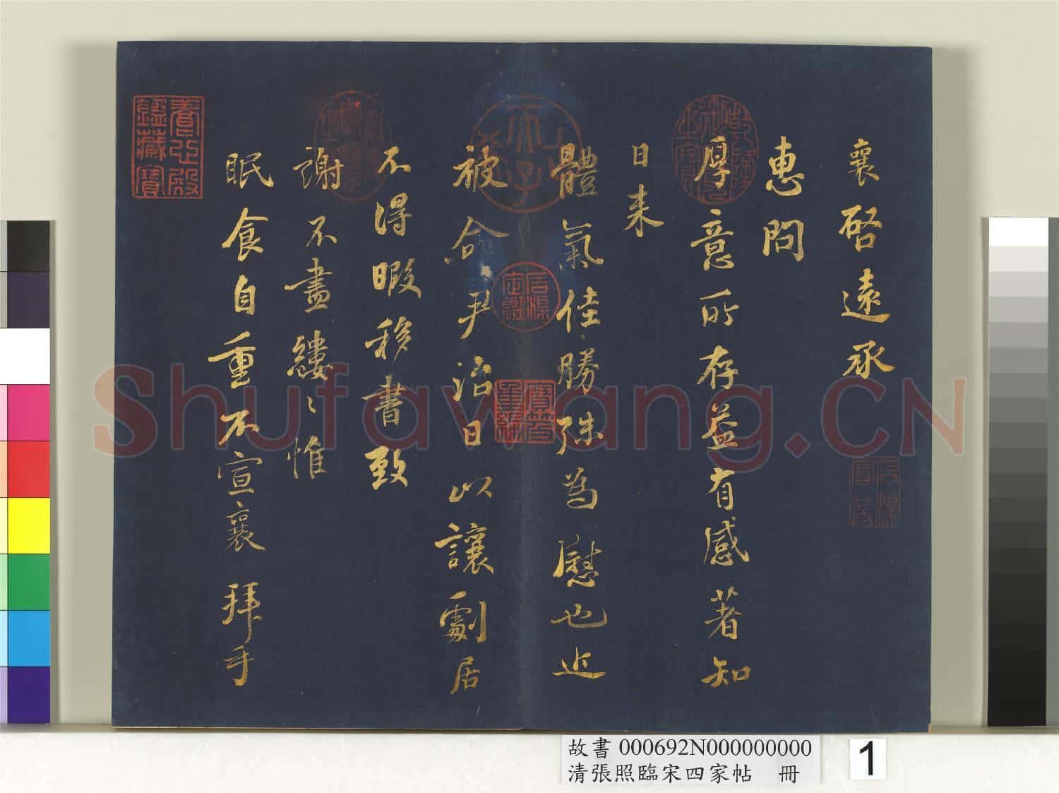 清張照臨宋四家帖 冊 臨蔡襄尺牘