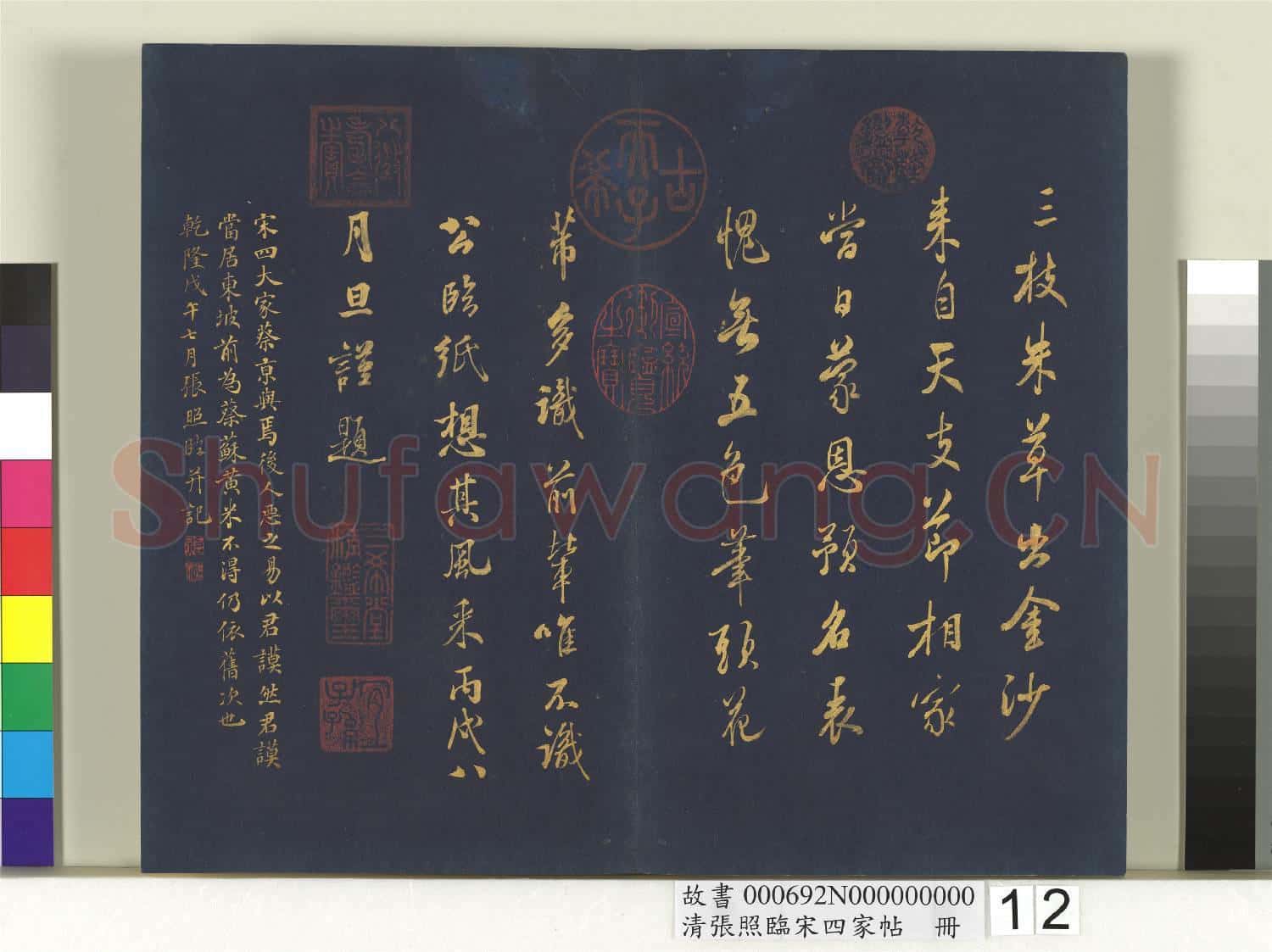 清張照臨宋四家帖 冊 臨米芾詩帖